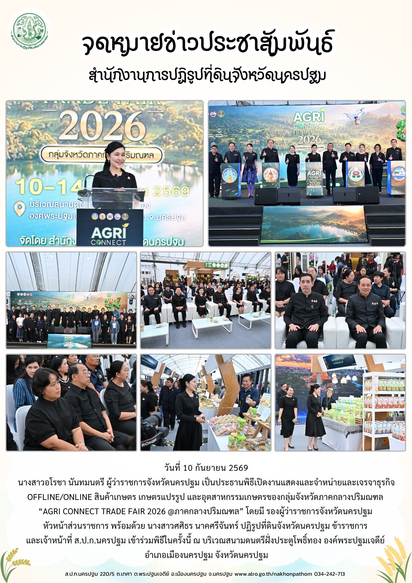 ส.ป.ก.นครปฐม เข้าร่วมพิธีเปิดงานแสดงและจำหน่ายและเจรจาธุรกิจ Offline/Online สินค้าเกษตร เกษตรแปรรูป และอุตสาหกรรมเกษตรของกลุ่มจังหวัดภาคกลางปริมณฑล “Agri Connect Trade Fair 2026 @ภาคกลางปริมณฑล”