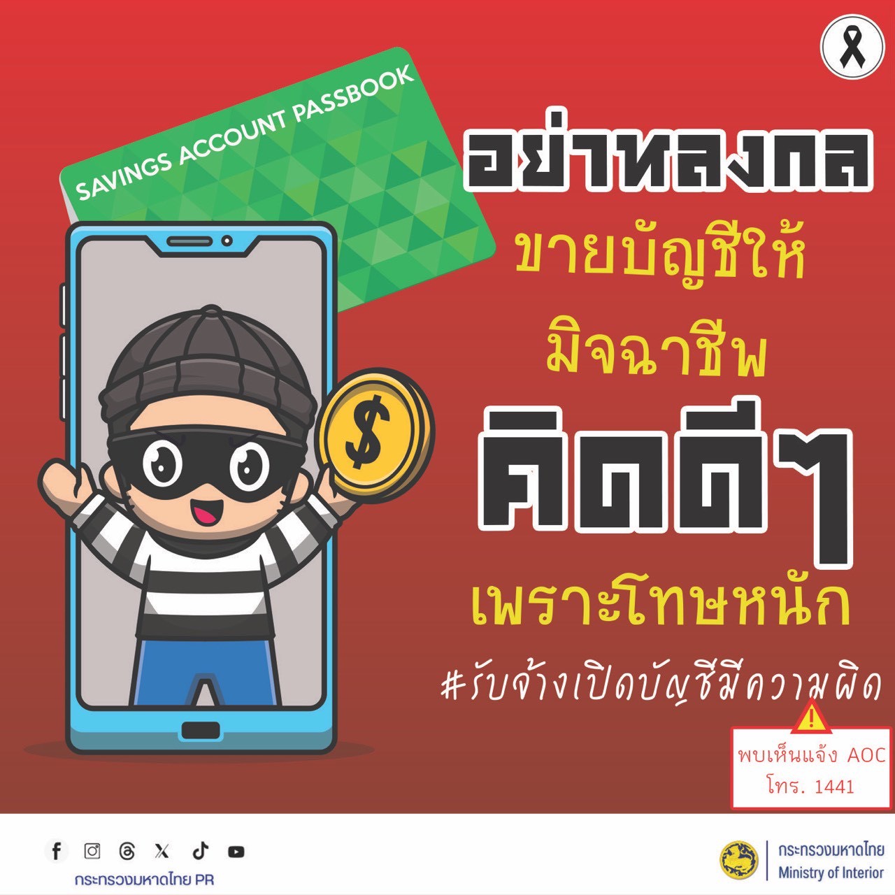 ส.ป.ก.นครปฐม ขอเผยแพร่ข้อมูลเกี่ยวกับการเสริมสร้างการรับรู้ภัยอาชญากรรมออนไลน์