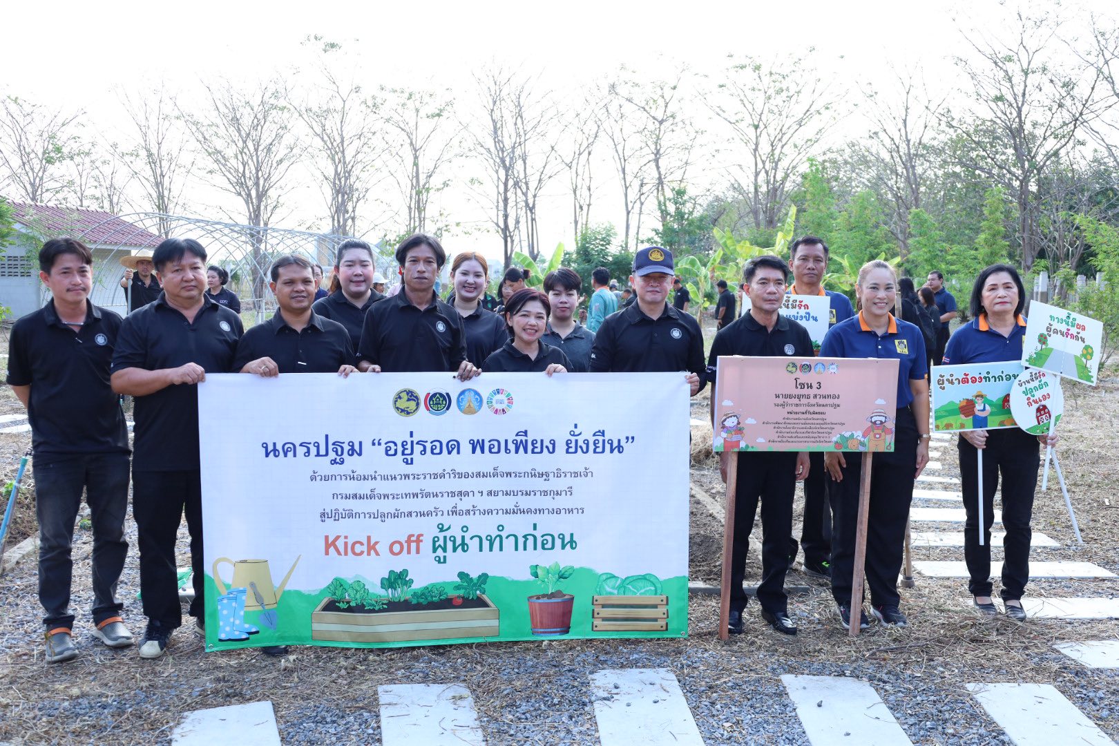 title - ส.ป.ก.นครปฐม เข้าร่วมกิจกรรม “Kick Off ผู้นำทำก่อน”