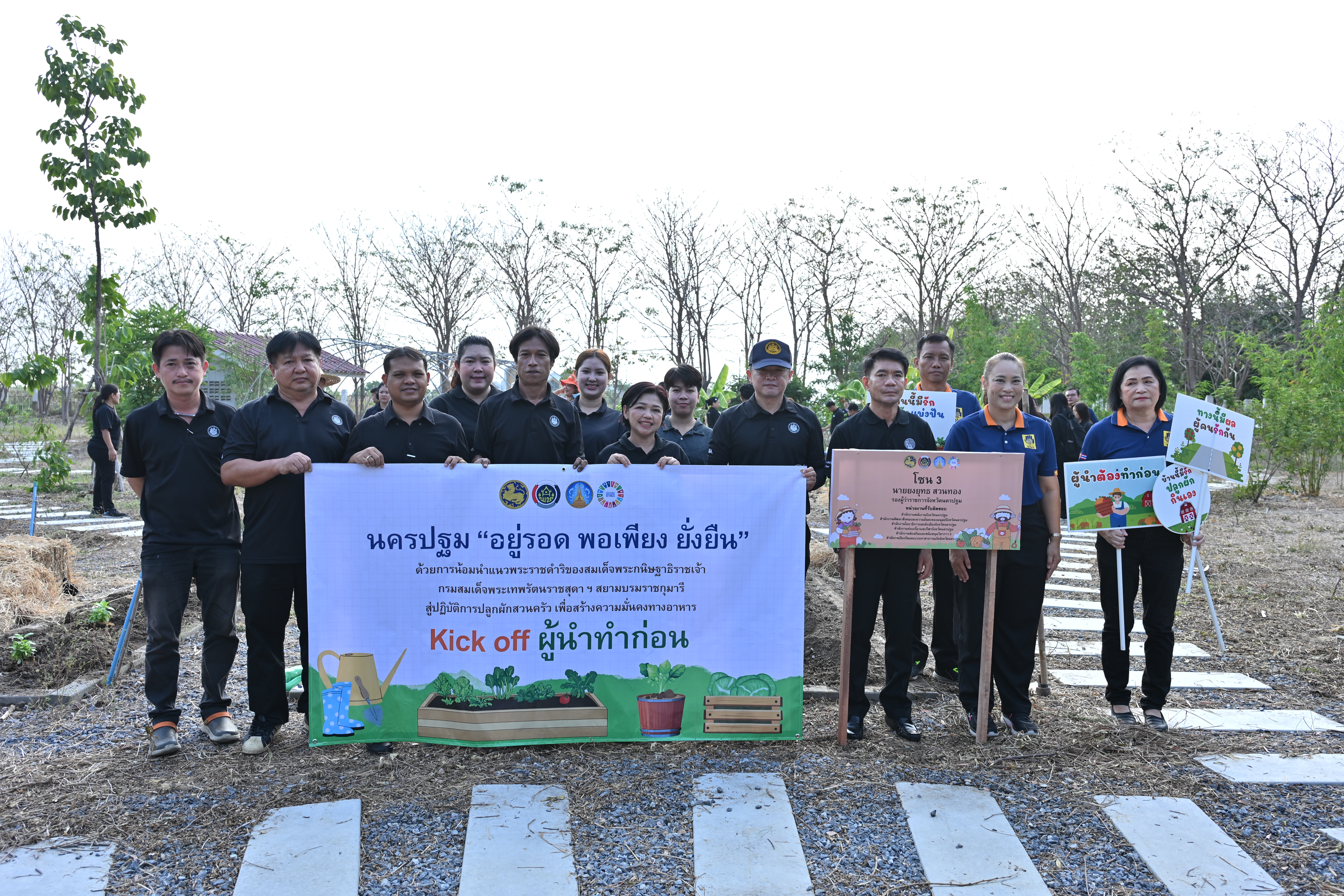 title - ส.ป.ก.นครปฐม เข้าร่วมกิจกรรม “Kick Off ผู้นำทำก่อน”