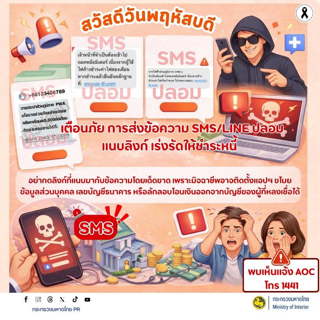 ส.ป.ก.นครปฐม เผยแพร่ข้อมูลเกี่ยวกับการเสริมสร้างการรับรู้ภัยอาชญากรรมออนไลน์ เพื่อป้องกันและแก้ไขปัญหาอาชญากรรมทางไซเบอร์