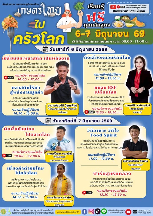 ส.ป.ก.นครปฐม ขอประชาสัมพันธ์จัดงานตลาดเศรษฐกิจพอเพียงในธีม เกษตรไทย ไปครัวโลก