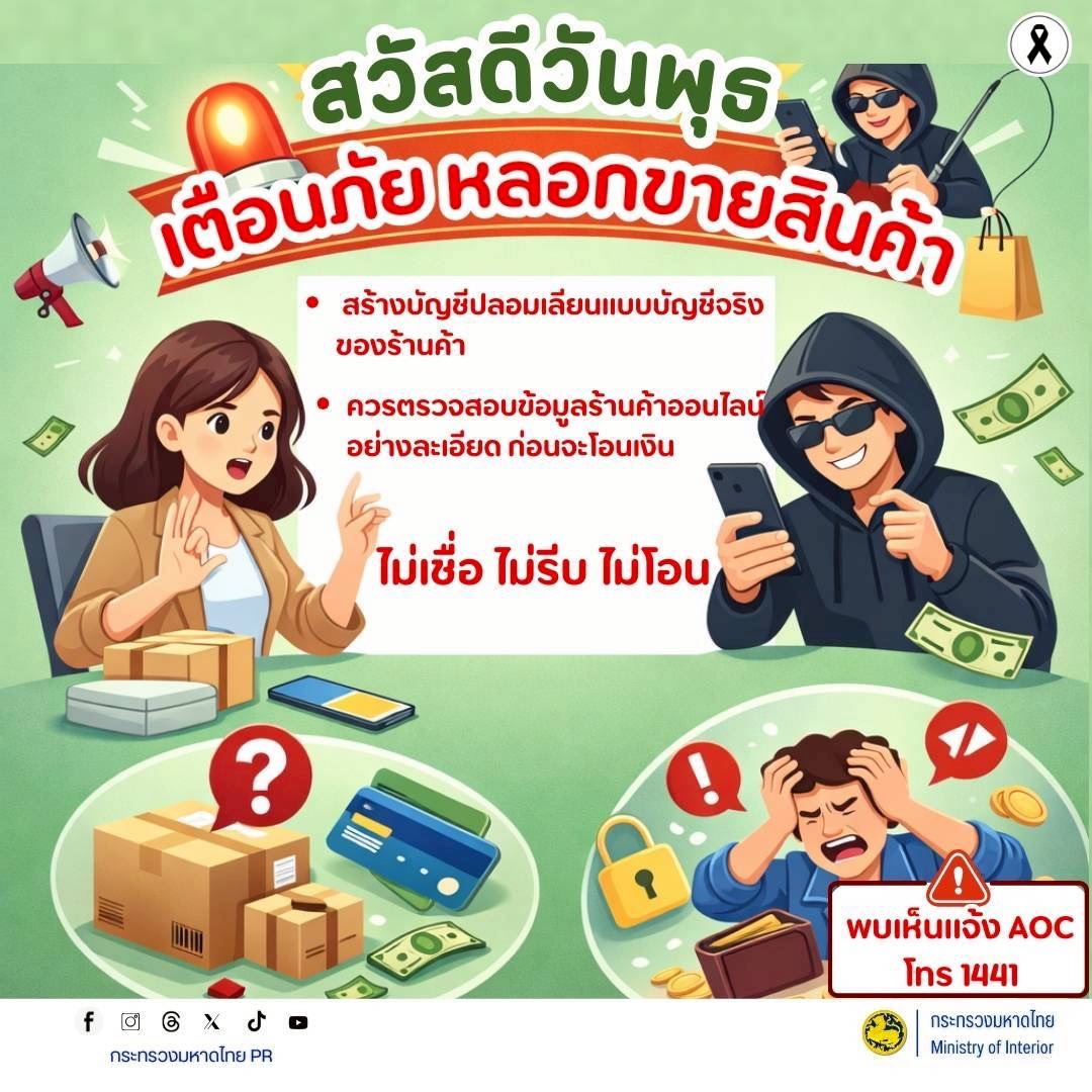 ส.ป.ก.นครปฐม ขอเผยแพร่ข้อมูลเกี่ยวกับการเสริมสร้างการรับรู้ภัยอาชญากรรมออนไลน์เพื่อป้องกันและแก้ไขปัญหาอาชญากรรมทางไซเบอร์