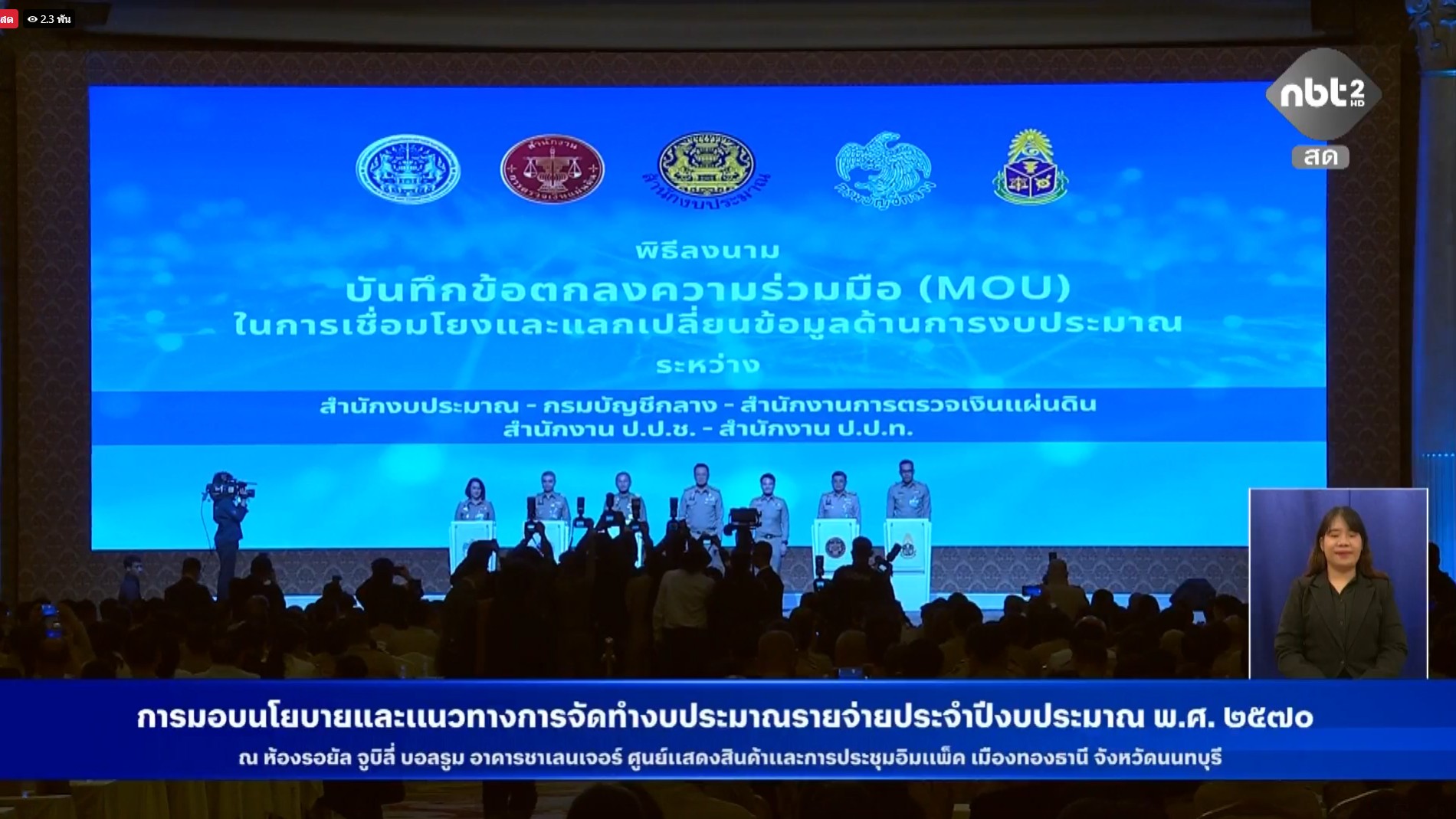 title - ส.ป.ก.นครปฐม เข้าร่วมการประชุมสัมมนาการมอบนโยบายและแนวทางการจัดทำงบประมาณรายจ่ายประจำปีงบประมาณ พ.ศ. 2570