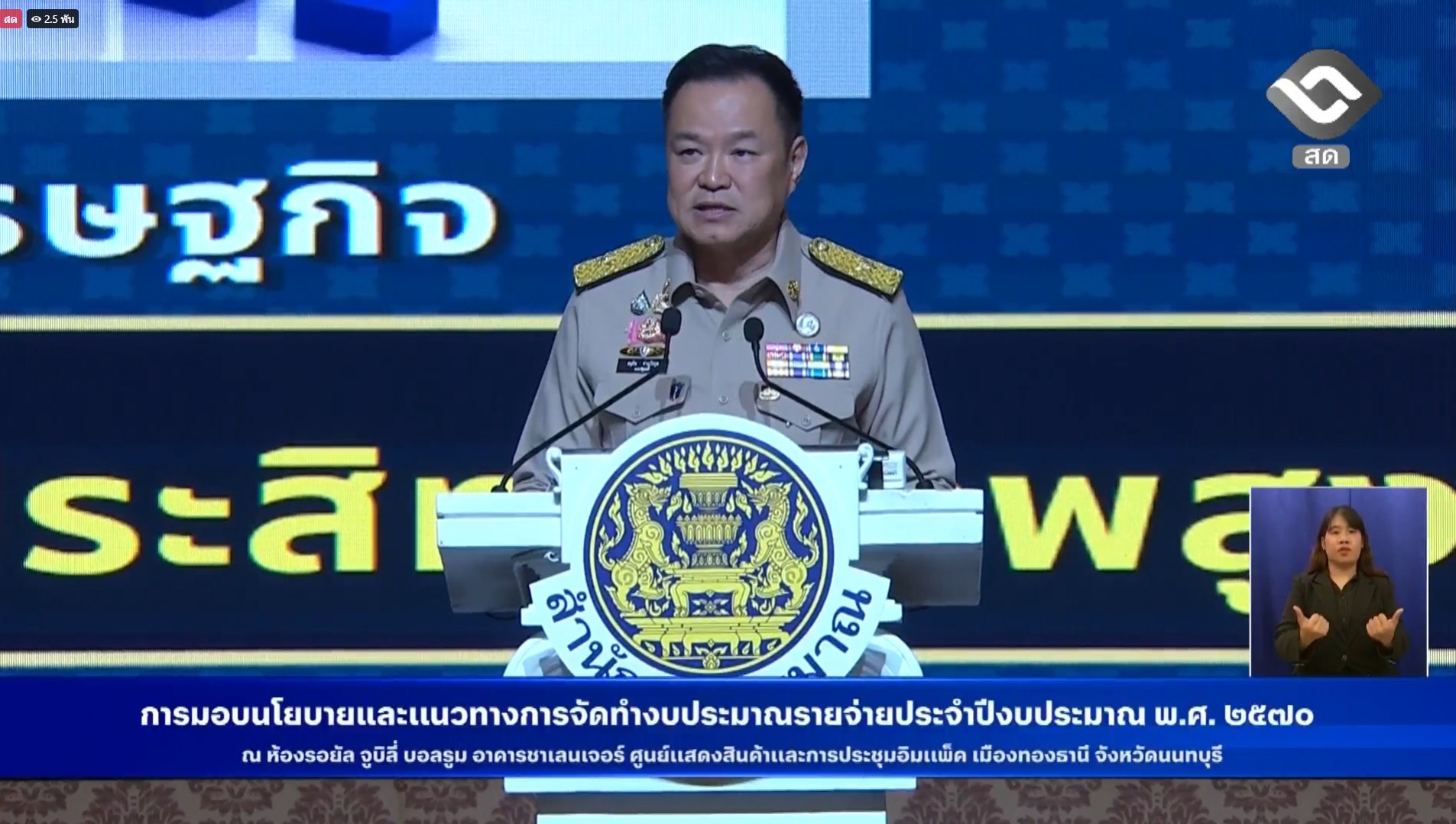 title - ส.ป.ก.นครปฐม เข้าร่วมการประชุมสัมมนาการมอบนโยบายและแนวทางการจัดทำงบประมาณรายจ่ายประจำปีงบประมาณ พ.ศ. 2570