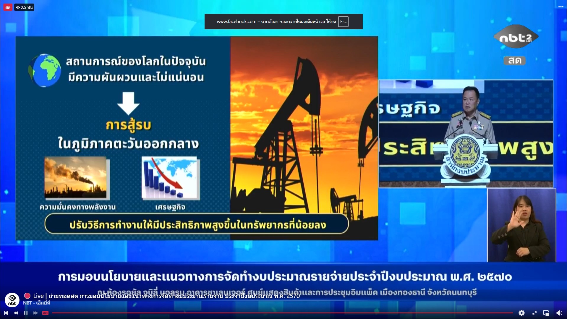 title - ส.ป.ก.นครปฐม เข้าร่วมการประชุมสัมมนาการมอบนโยบายและแนวทางการจัดทำงบประมาณรายจ่ายประจำปีงบประมาณ พ.ศ. 2570