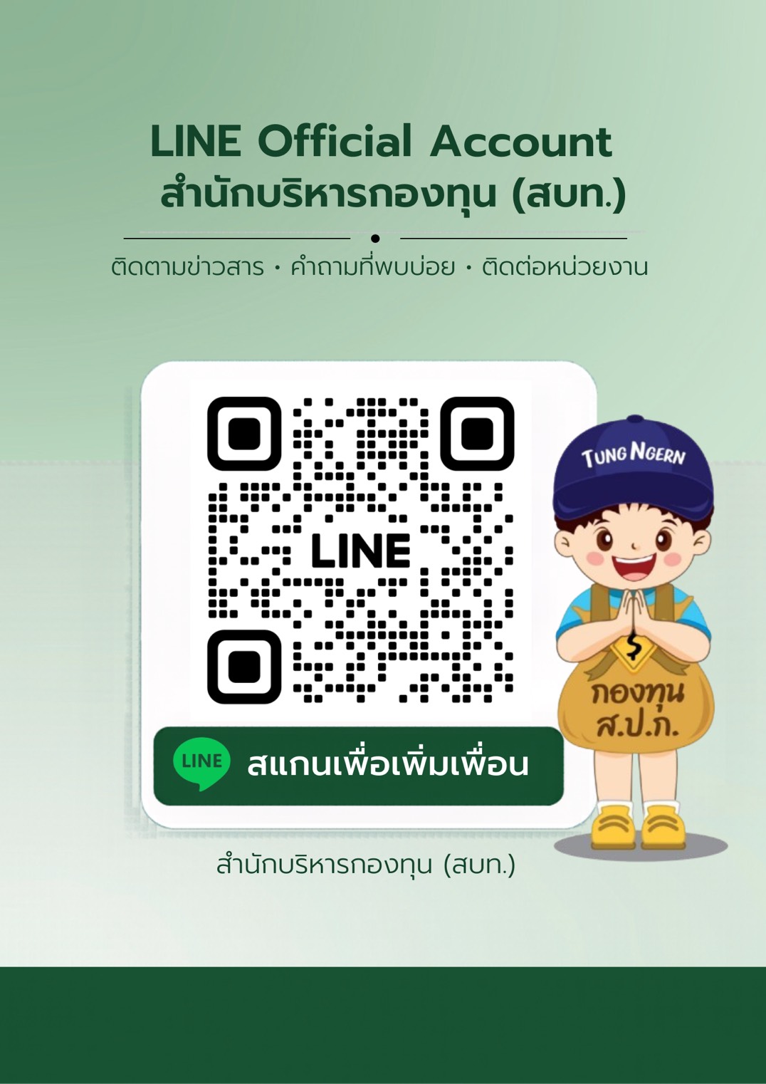 title - ส.ป.ก.นครปฐม ขอประชาสัมพันธ์ Line Official สำนักบริหารกองทุน