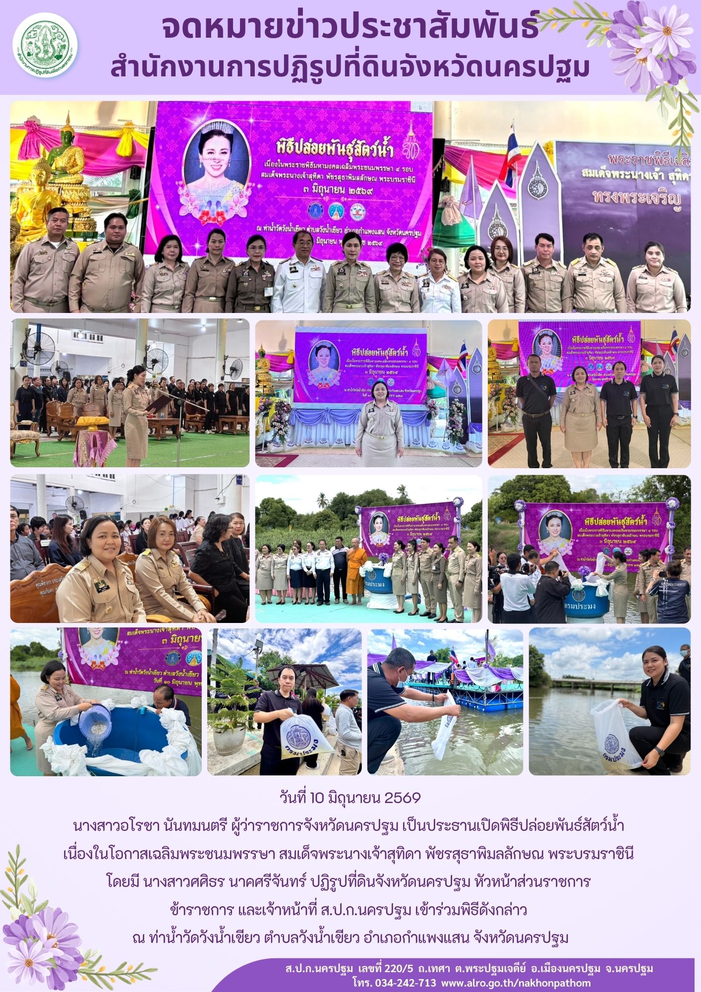 ส.ป.ก.นครปฐม เข้าร่วมพิธีปล่อยพันธ์สัตว์น้ำ (ข่าวแชร์)