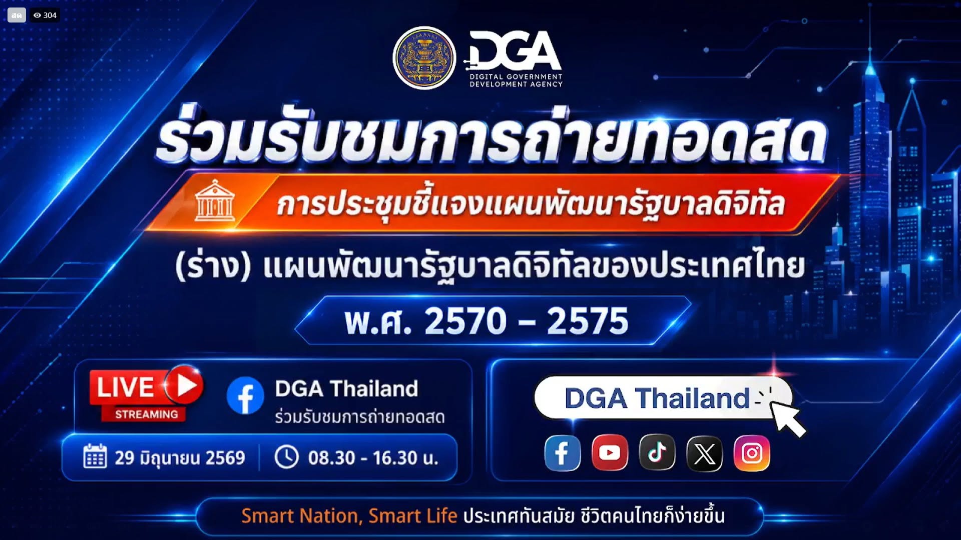 title - ส.ป.ก.นครปฐม เข้าร่วมการประชุม (ร่าง) กำหนดการประชุมชี้แจง (ร่าง) แผนพัฒนารัฐบาลดิจิทัลของประเทศไทย พ.ศ. 2570-2575