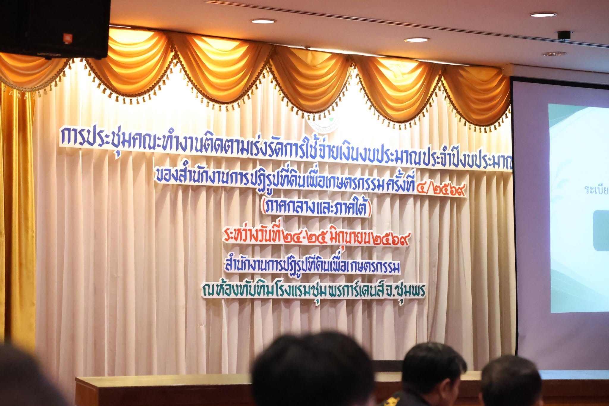 title - ส.ป.ก.นครปฐม เข้าร่วมการประชุมคณะทำงานติดตามเร่งรัดการใช้จ่ายเงินงบประมาณ ประจำปีงบประมาณ พ.ศ. 2569 ของสำนักงานการปฏิรูปที่ดินเพื่อเกษตรกรรม ครั้งที่ 4/2569 (ภาคกลางและภาคใต้)