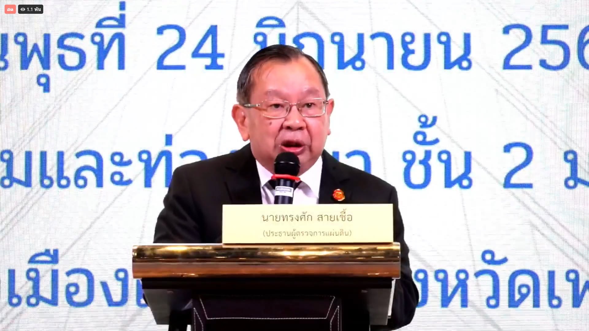 title - ส.ป.ก.นครปฐม เข้าร่วมการประชุมเสวนาการเสวนา ในหัวข้อ “หน้าที่และอำนาจขององค์กรตามรัฐธรรม พ.ศ. 2560”