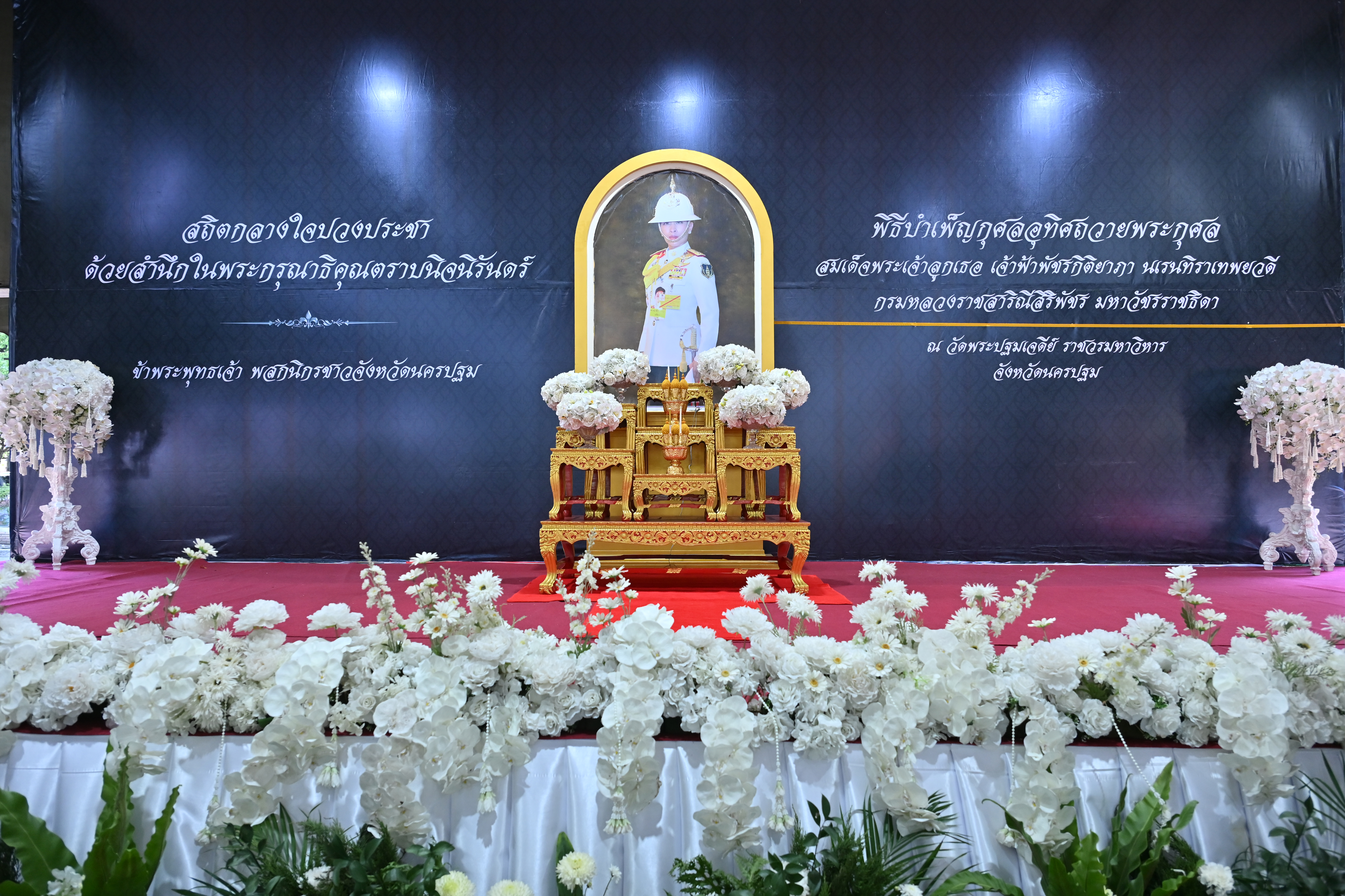title - ส.ป.ก.นครปฐม เข้าร่วมพิธีบำเพ็ญกุศลสัตตมวาร (7 วัน) อุทิศถวายพระกุศลแด่สมเด็จพระเจ้าลูกเธอ เจ้าฟ้าพัชรกิติยาภา นเรนทิราเทพยวดี กรมหลวงราชสาริณีสิริพัชร มหาวัชรราชธิดา