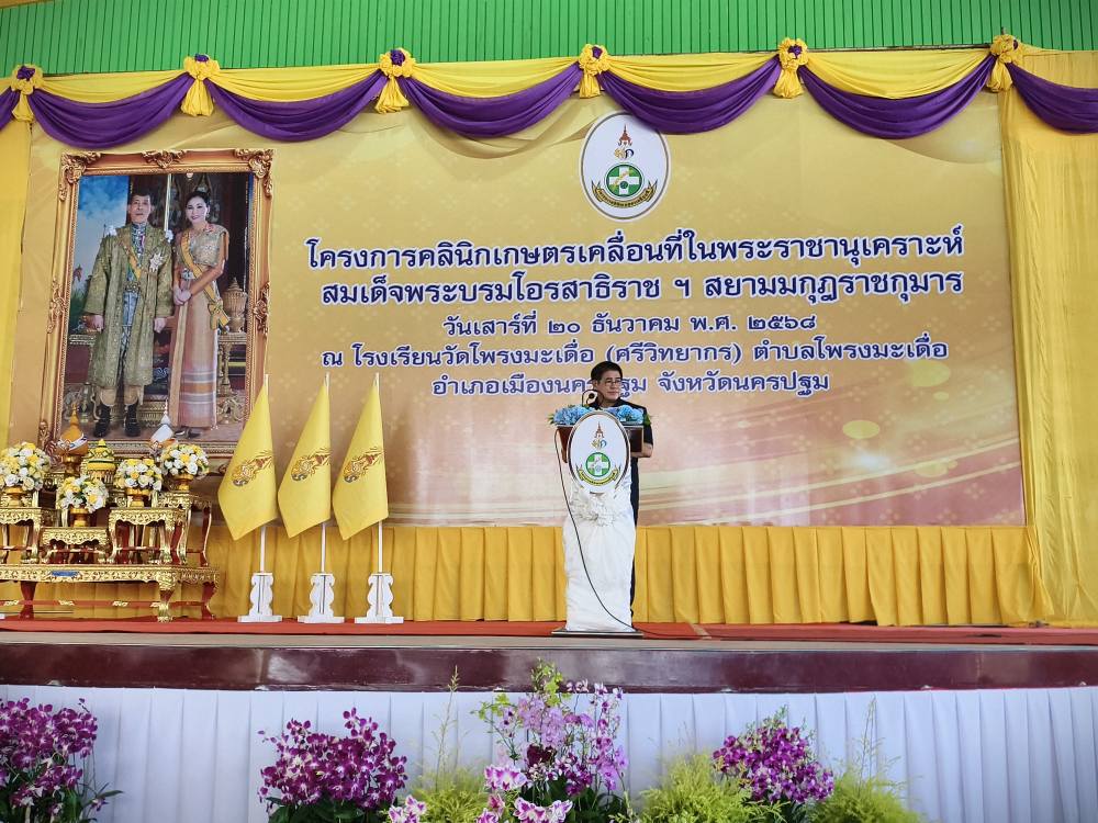 title - โครงการคลินิกเกษตรเคลื่อนที่ในพระราชานุเคราะห์ สมเด็จพระบรมโอรสาธิราช ฯ สยามมกุฎราชกุมาร