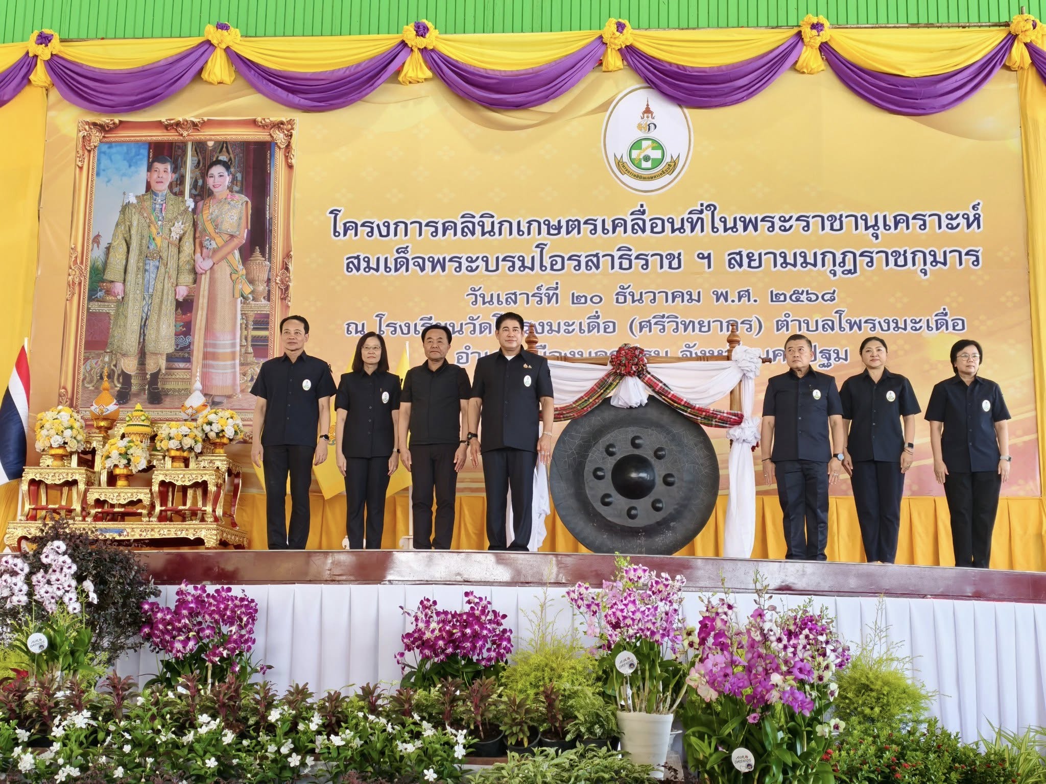 title - โครงการคลินิกเกษตรเคลื่อนที่ในพระราชานุเคราะห์ สมเด็จพระบรมโอรสาธิราช ฯ สยามมกุฎราชกุมาร