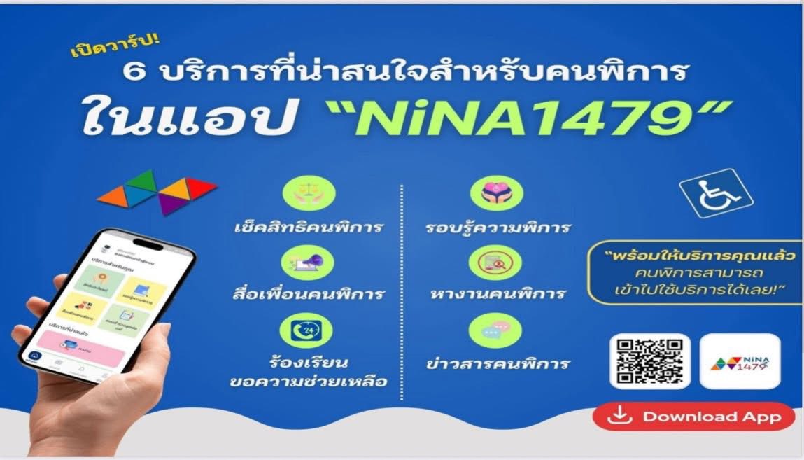 title - แอปพลิเคชัน “NiNA1479”