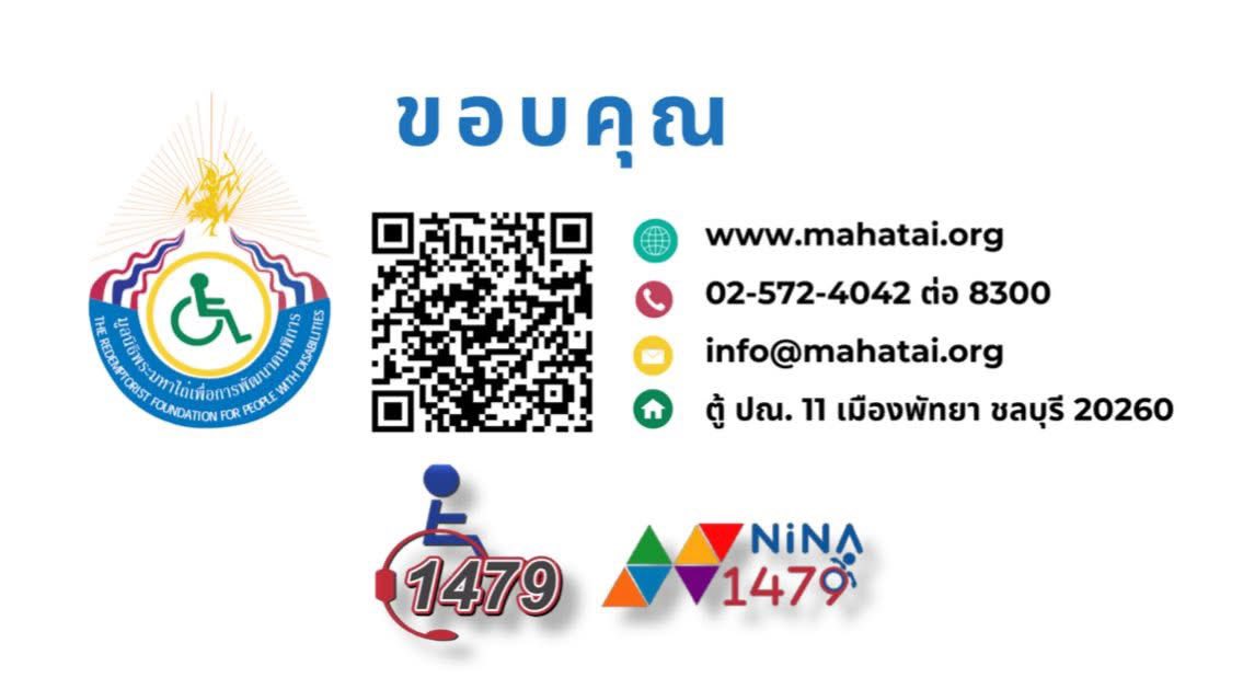 title - แอปพลิเคชัน “NiNA1479”