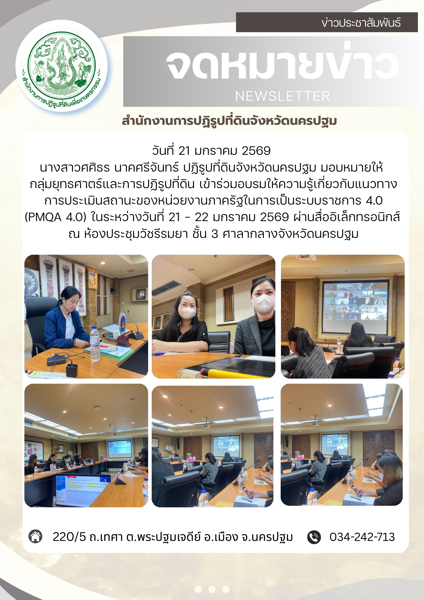 อบรมให้ความรู้เกี่ยวกับแนวทางการประเมินสถานะของหน่วยงานภาครัฐในการเป็นระบบราชการ 4.0 (PMQA 4.0)