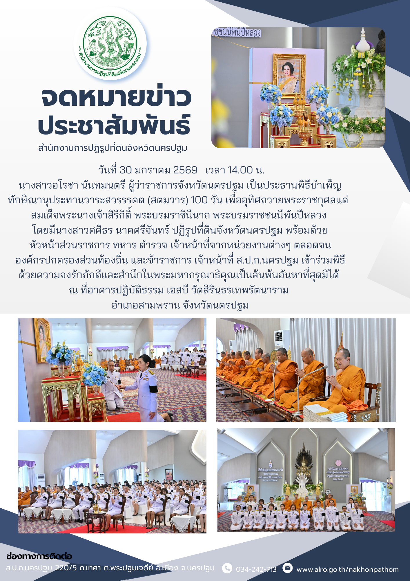 พิธีบำเพ็ญทักษิณานุประทานวาระสวรรรคต (สตมวาร) 100 วัน เพื่ออุทิศถวายพระราชกุศลแด่ สมเด็จพระนางเจ้าสิริกิติ์ พระบรมราชินีนาถ พระบรมราชชนนีพันปีหลวง