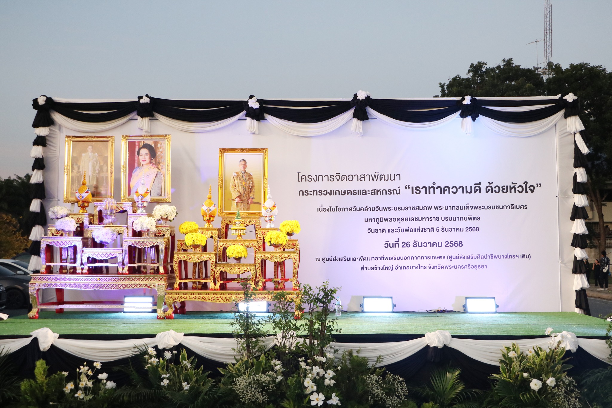 title - โครงการจิตอาสาพัฒนา กระทรวงเกษตรและสหกรณ์ “เราทำความดี ด้วยหัวใจ” เนื่องในโอกาสวันคล้ายวันพระบรมราชสมภพ พระบาทสมเด็จพระบรมชนกาธิเบศร มหาภูมิพลอดุลยเดชมหาราช บรมนาถบพิตร วันชาติ และวันพ่อแห่งชาติ 5 ธันวาคม 2568