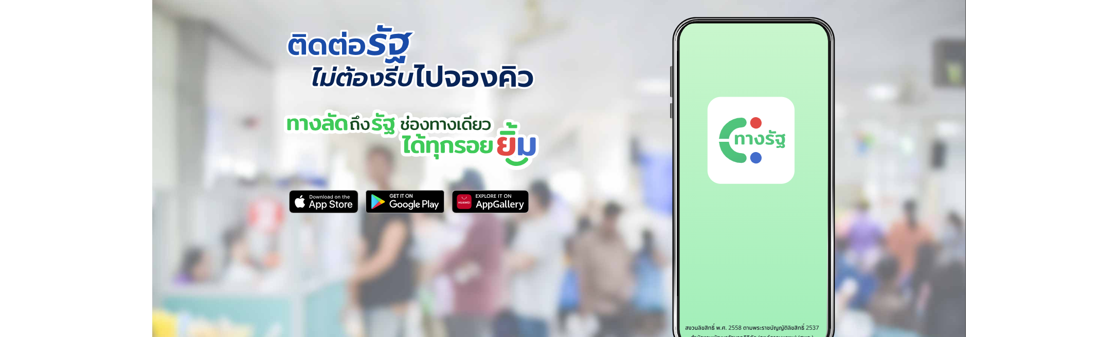 title - ประชาสัมพันธ์บริการแอปพลิเคชั่น 