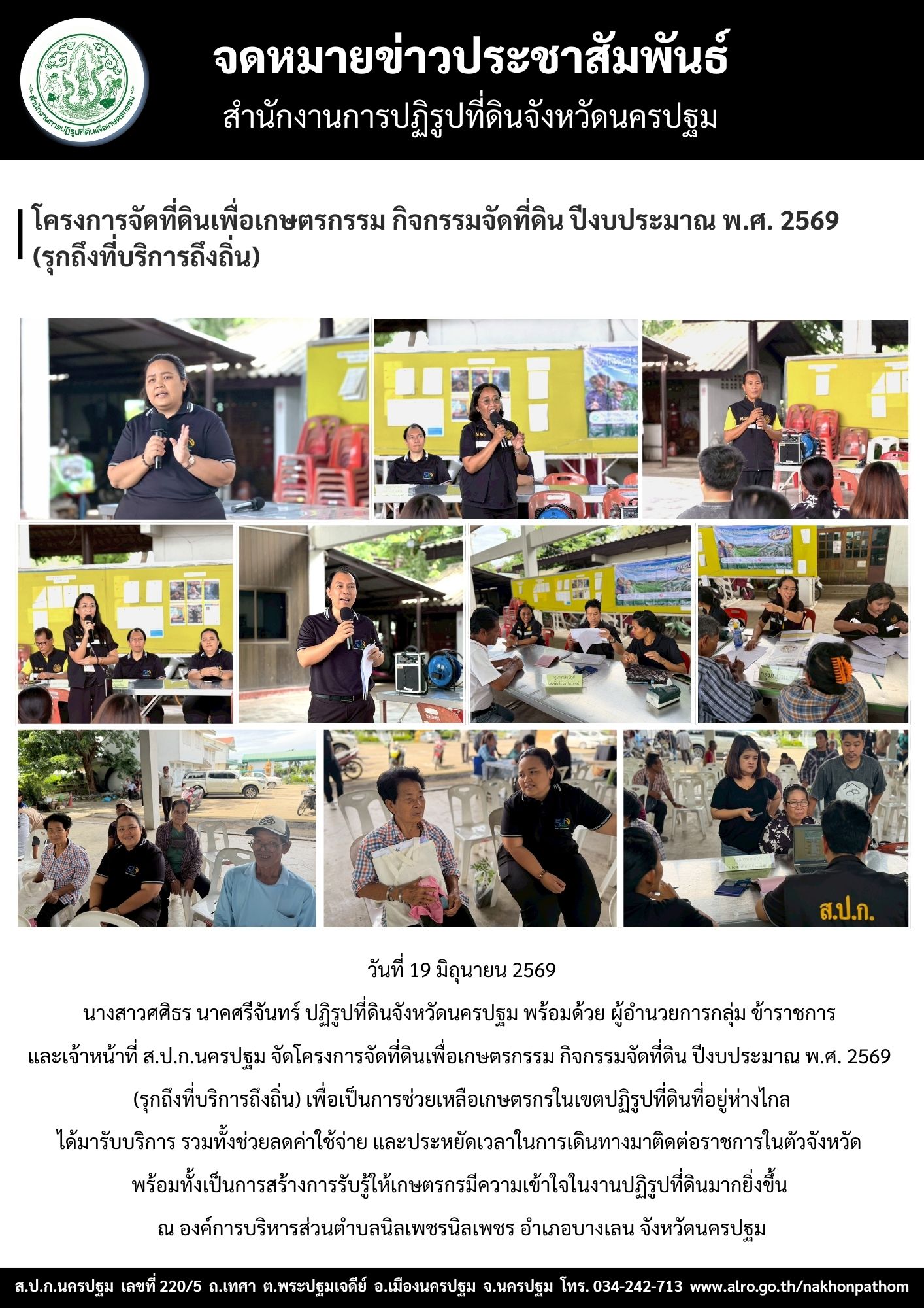 title - ส.ป.ก.นครปฐม จัดโครงการจัดที่ดินเพื่อเกษตรกรรม กิจกรรมจัดที่ดิน ปีงบประมาณ พ.ศ. 2569 (รุกถึงที่บริการถึงถิ่น)