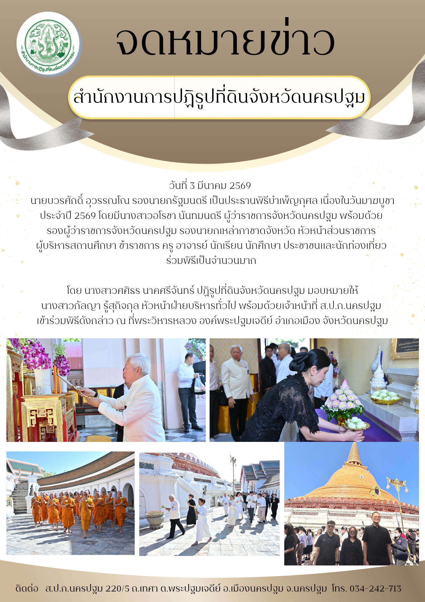 พิธีบำเพ็ญกุศล เนื่องในวันมาฆบูชา ประจำปี 2569