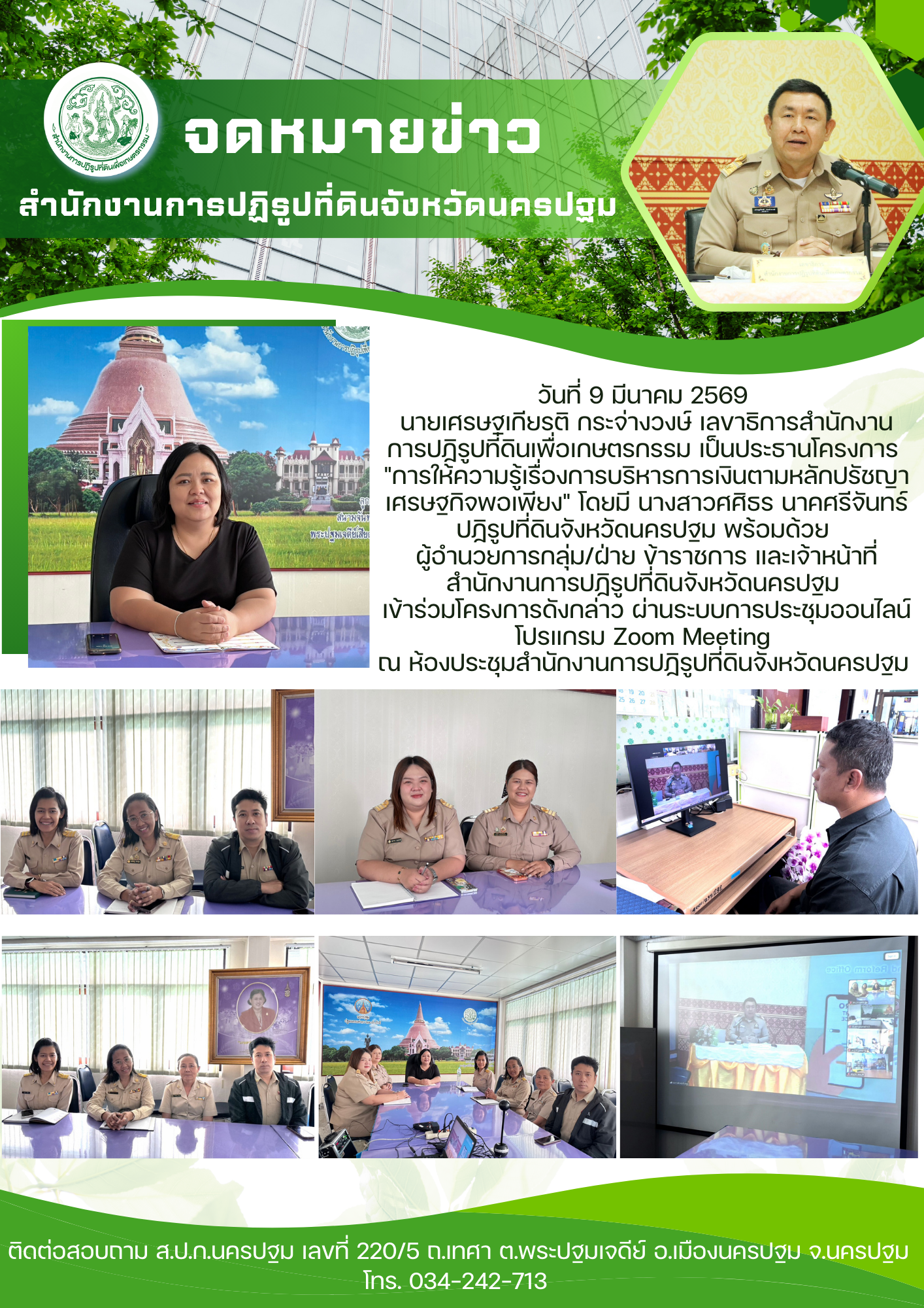 โครงการการให้ความรู้เรื่องการบริหารการเงินตามหลักปรัชญาเศรษฐกิจพอเพียง