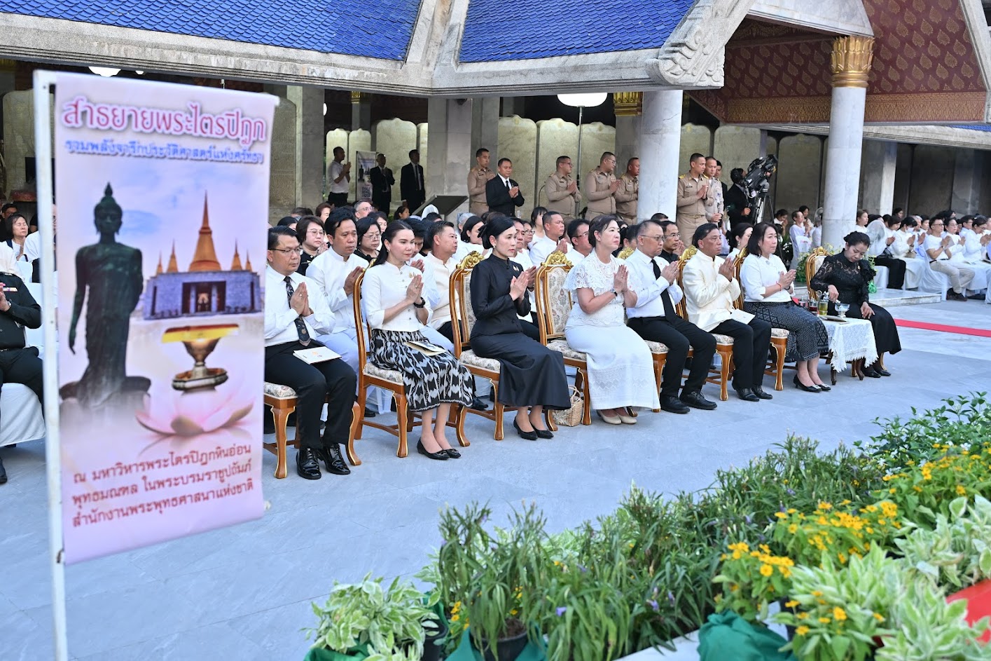 title - ส.ป.ก.นครปฐม เข้าร่วมงานสาธยายพระไตรปิฎก พุทธศักราช 2569 