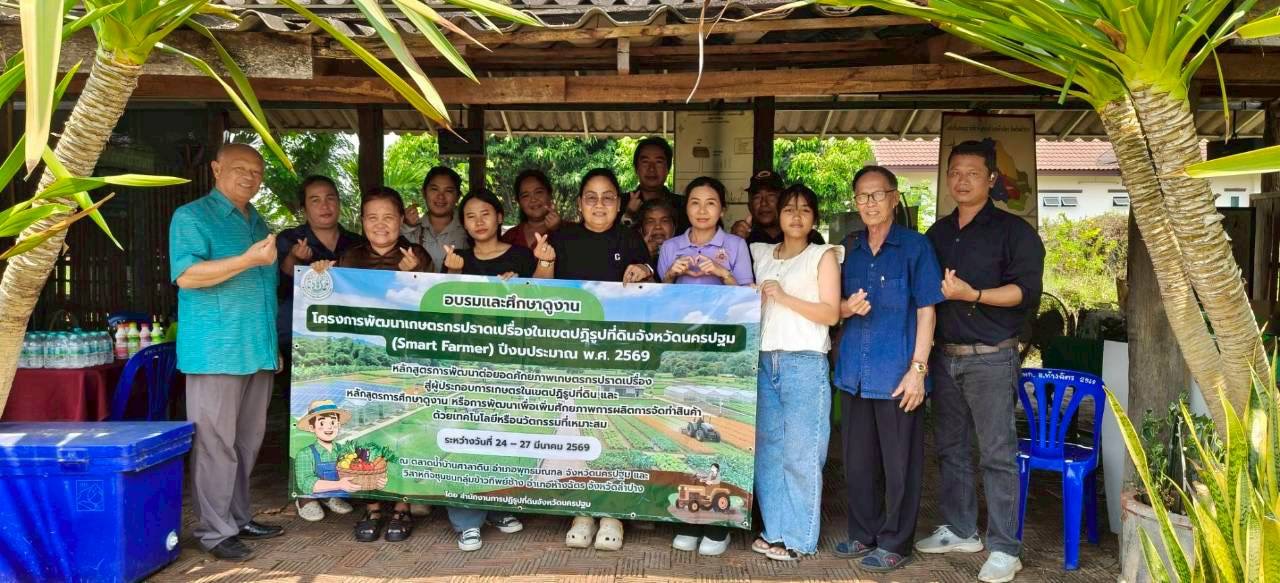 title - ส.ป.ก.นครปฐม จัดโครงการพัฒนาเกษตรกรปราดเปรื่องในเขตปฏิรูปที่ดินจังหวัดนครปฐม (Smart Farmer) ปีงบประมาณ พ.ศ. 2569