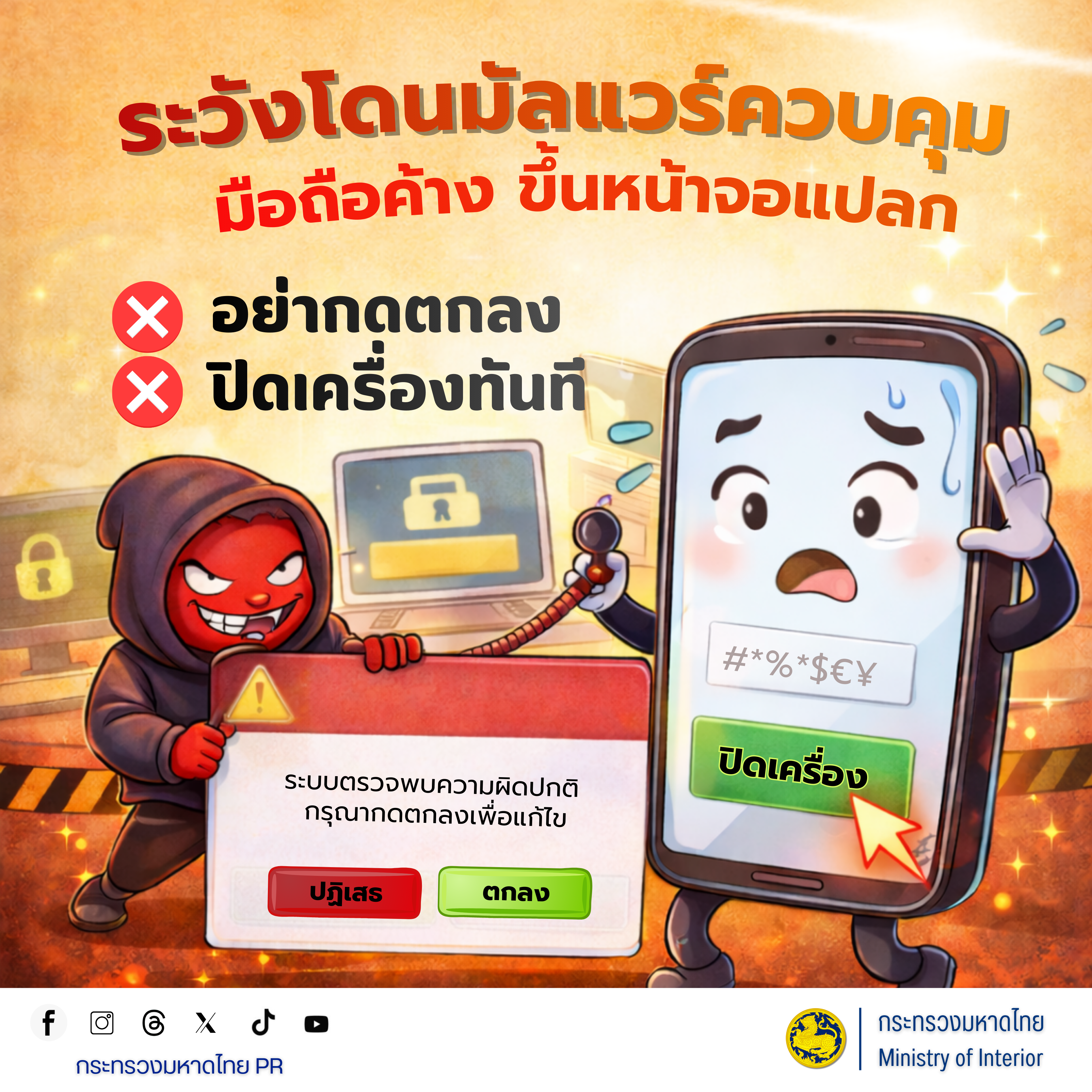 ส.ป.ก.นครปฐม ขอเผยแพร่ข้อมูลเกี่ยวกับการเสริมสร้างการรับรู้ภัยอาชญากรรมออนไลน์   เพื่อป้องกันและแก้ไขปัญหาอาชญากรรมทางไซเบอร์