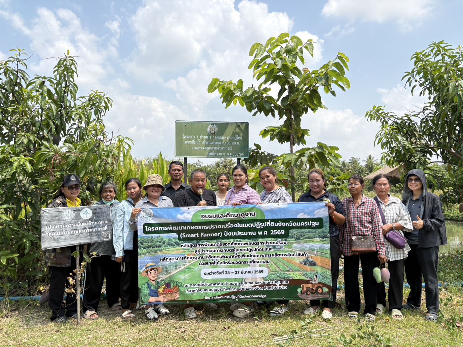 title - ส.ป.ก.นครปฐม จัดโครงการพัฒนาเกษตรกรปราดเปรื่องในเขตปฏิรูปที่ดินจังหวัดนครปฐม (Smart Farmer) ปีงบประมาณ พ.ศ. 2569
