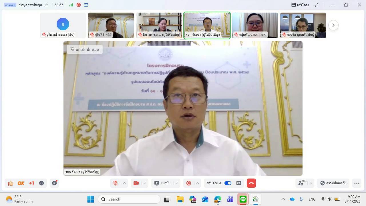 title - โครงการฝึกอบรม หลักสูตร​ องค์​ความรู้​ด้าน​กฎ​หมา​ยกับ​การปฏิรูป​ที่ดิน​เพื่อ​เกษตรกรรม​ ปีงบประมาณ​ พ. ศ. 2569 