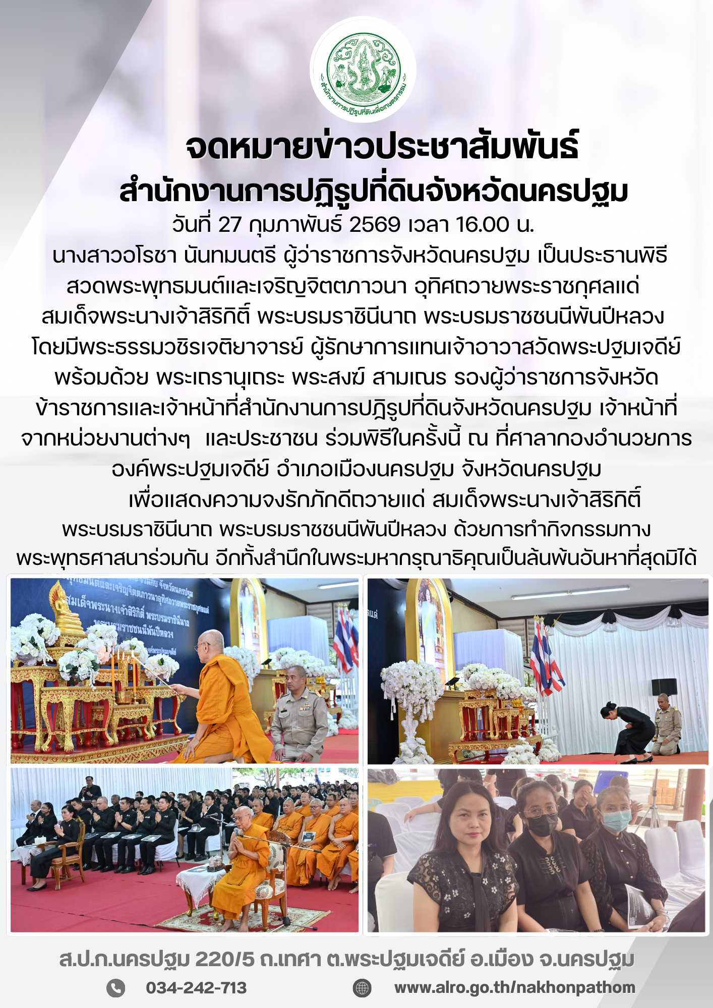พิธีสวดพระพุทธมนต์และเจริญจิตตภาวนา อุทิศถวายพระราชกุศลแด่ สมเด็จพระนางเจ้าสิริกิติ์ พระบรมราชินีนาถ พระบรมราชชนนีพันปีหลวง 
