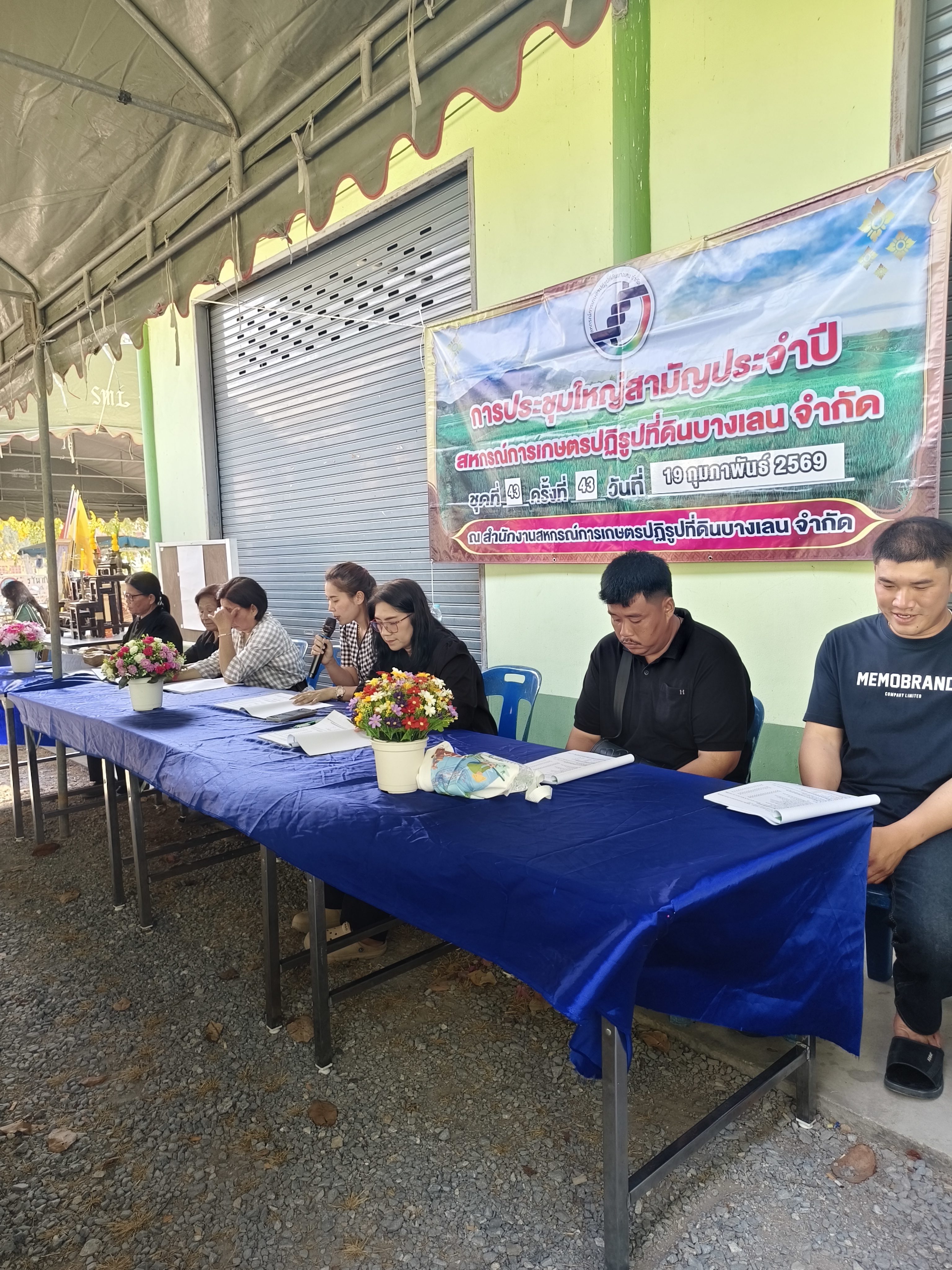 title - การประชุมใหญ่สามัญประจำปี 2568