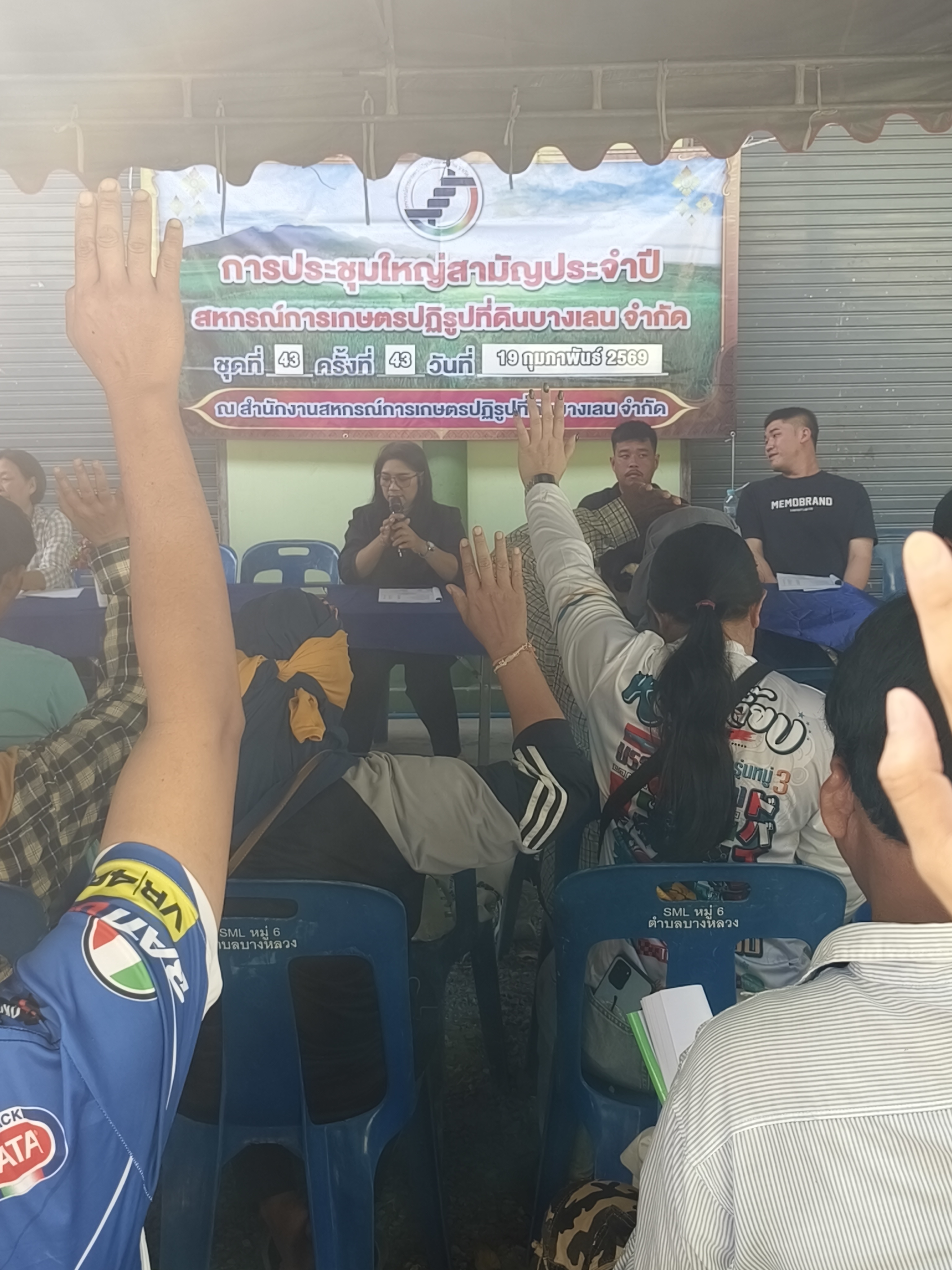 title - การประชุมใหญ่สามัญประจำปี 2568