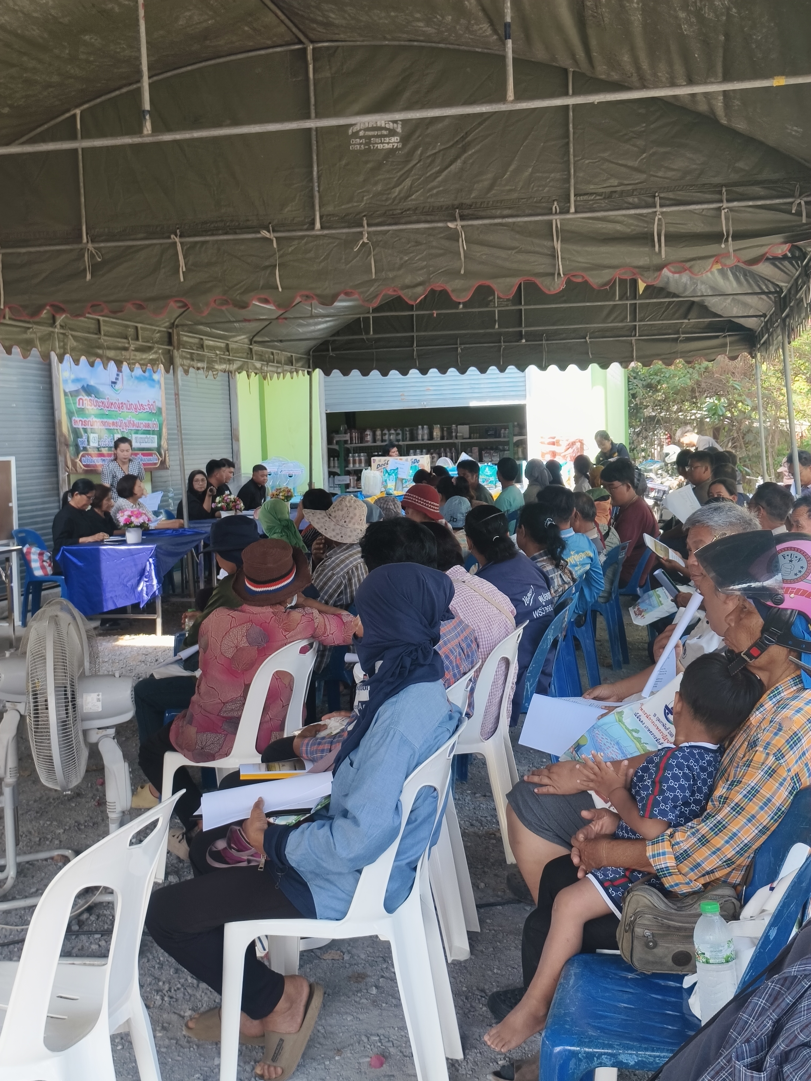 title - การประชุมใหญ่สามัญประจำปี 2568