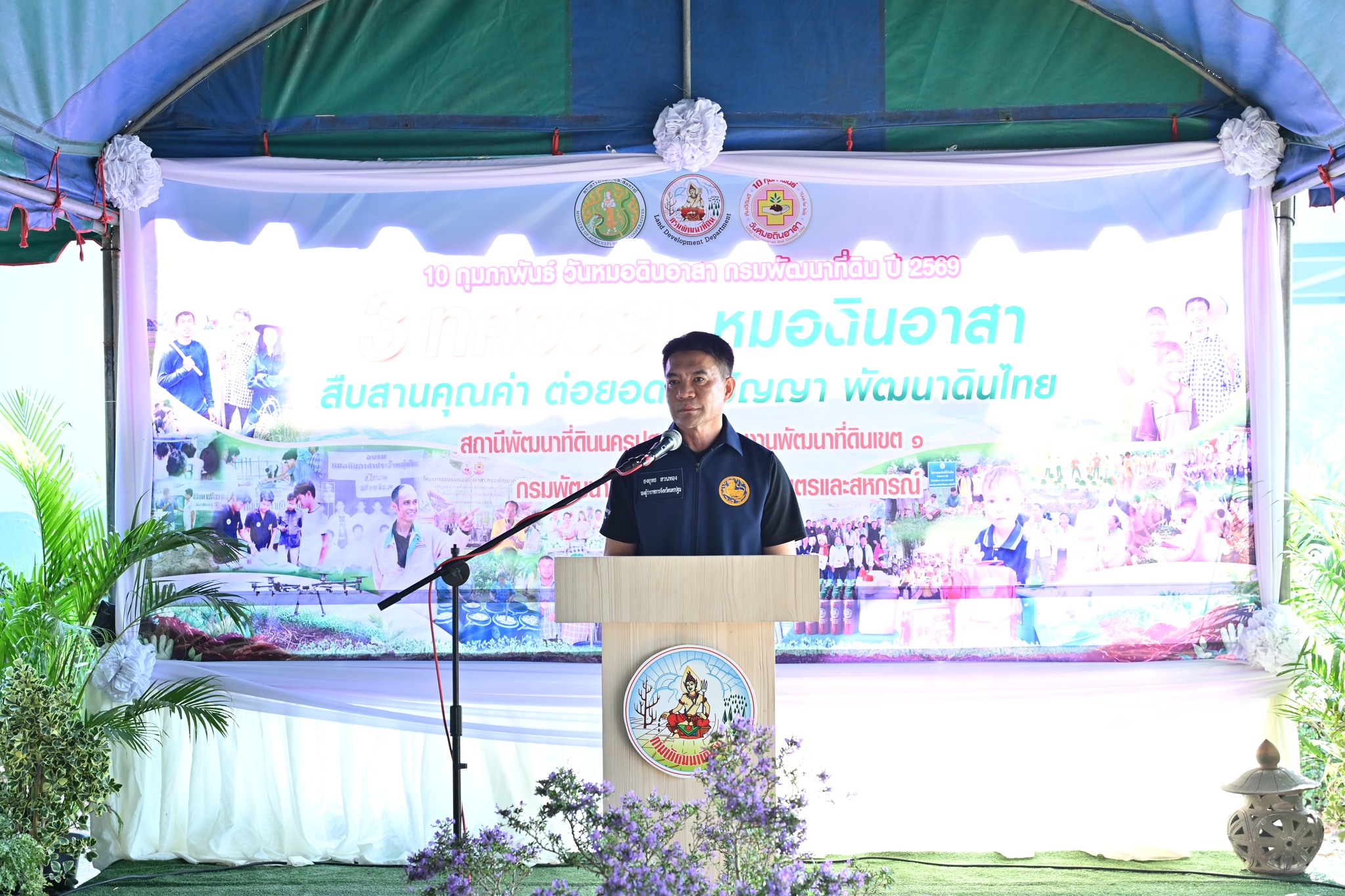 title - งาน “วันหมอดินอาสา กรมพัฒนาที่ดิน” ประจำปี พ.ศ. 2569 ภายใต้หัวข้อ “3 ทศวรรษ หมอดินอาสา สืบสานคุณค่า ต่อยอดภูมิปัญญา พัฒนาดินไทย”