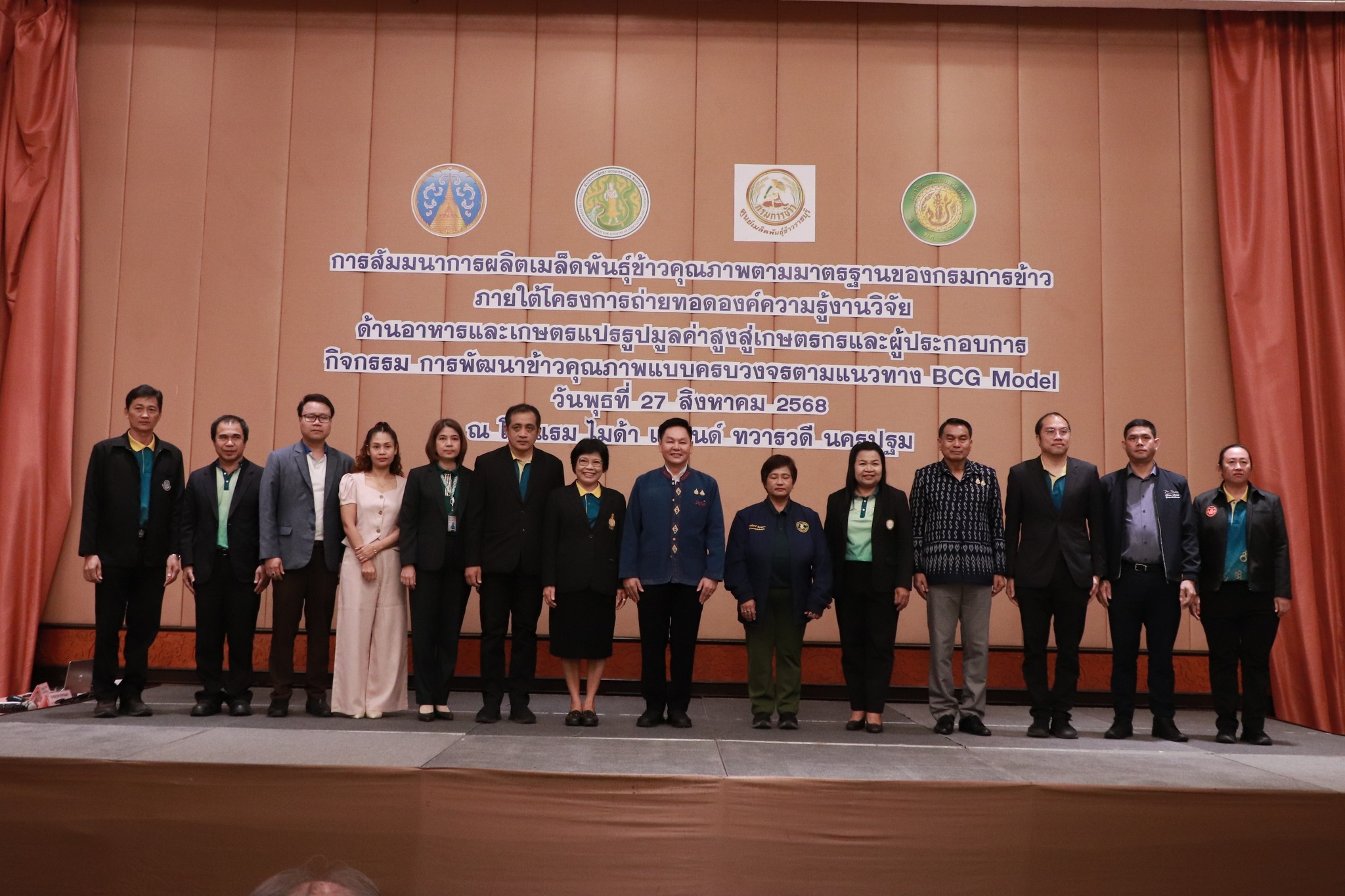 งานการสัมมนา “การผลิตเมล็ดพันธุ์ข้าวคุณภาพตามมาตรฐานของกรมการข้าว“ภายใต้โครงการถ่ายทอดองค์ความรู้งานวิจัยด้านอาหารและเกษตรแปรรูปมูลค่าสูงสู่เกษตรกรและผู้ประกอบการ