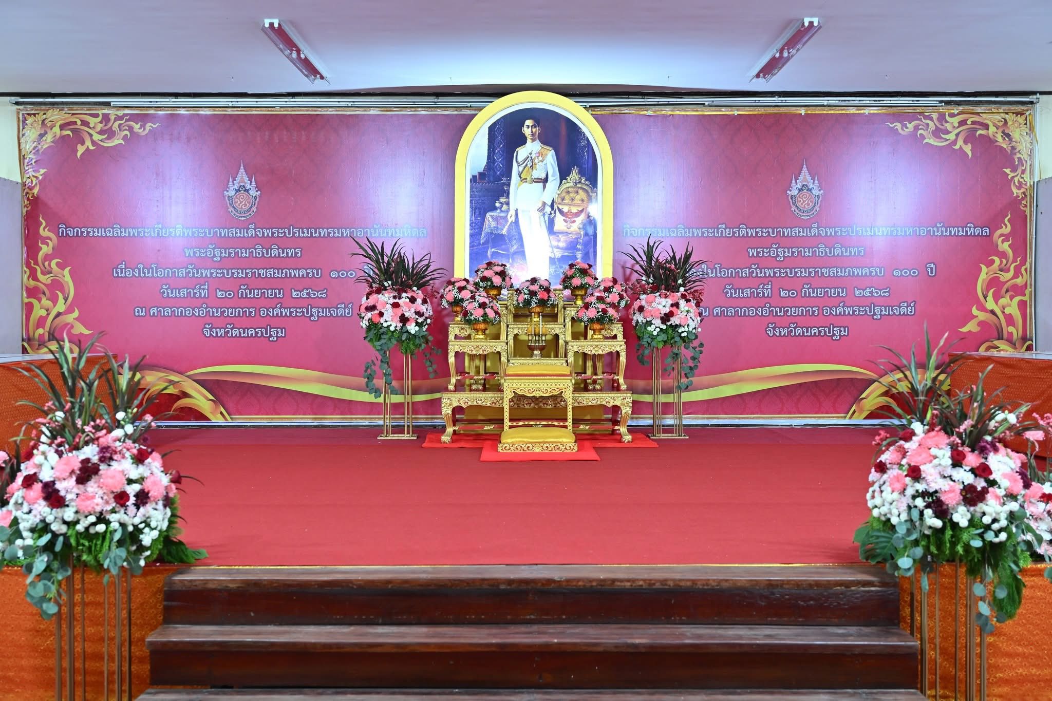 พิธีเจริญพระพุทธมนต์ และทำบุญตักบาตรถวายพระราชกุศล พระบาทสมเด็จพระปรเมนทรมหาอานันทมหิดล พระอัฐมรามาธิบดินทร เนื่องในโอกาสวันพระบรมราชสมภพครบ 100 ปี 20 กันยายน 2568