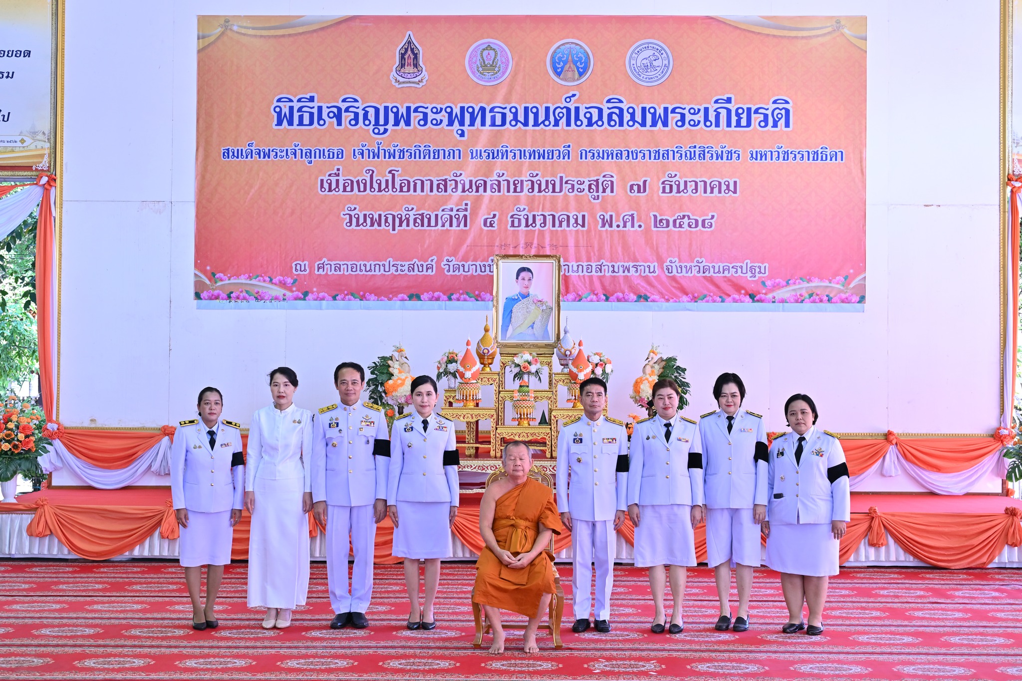title - พิธีเจริญพระพุทธมนต์เฉลิมพระเกียรติ สมเด็จพระเจ้าลูกเธอ เจ้าฟ้าพัชรกิติยาภา นเรนทิราเทพยวดี กรมหลวงราชสาริณีสิริพัชร มหาวัชรราชธิดา เนื่องในโอกาสวันคล้ายวันประสูติ 7 ธันวาคม 2568