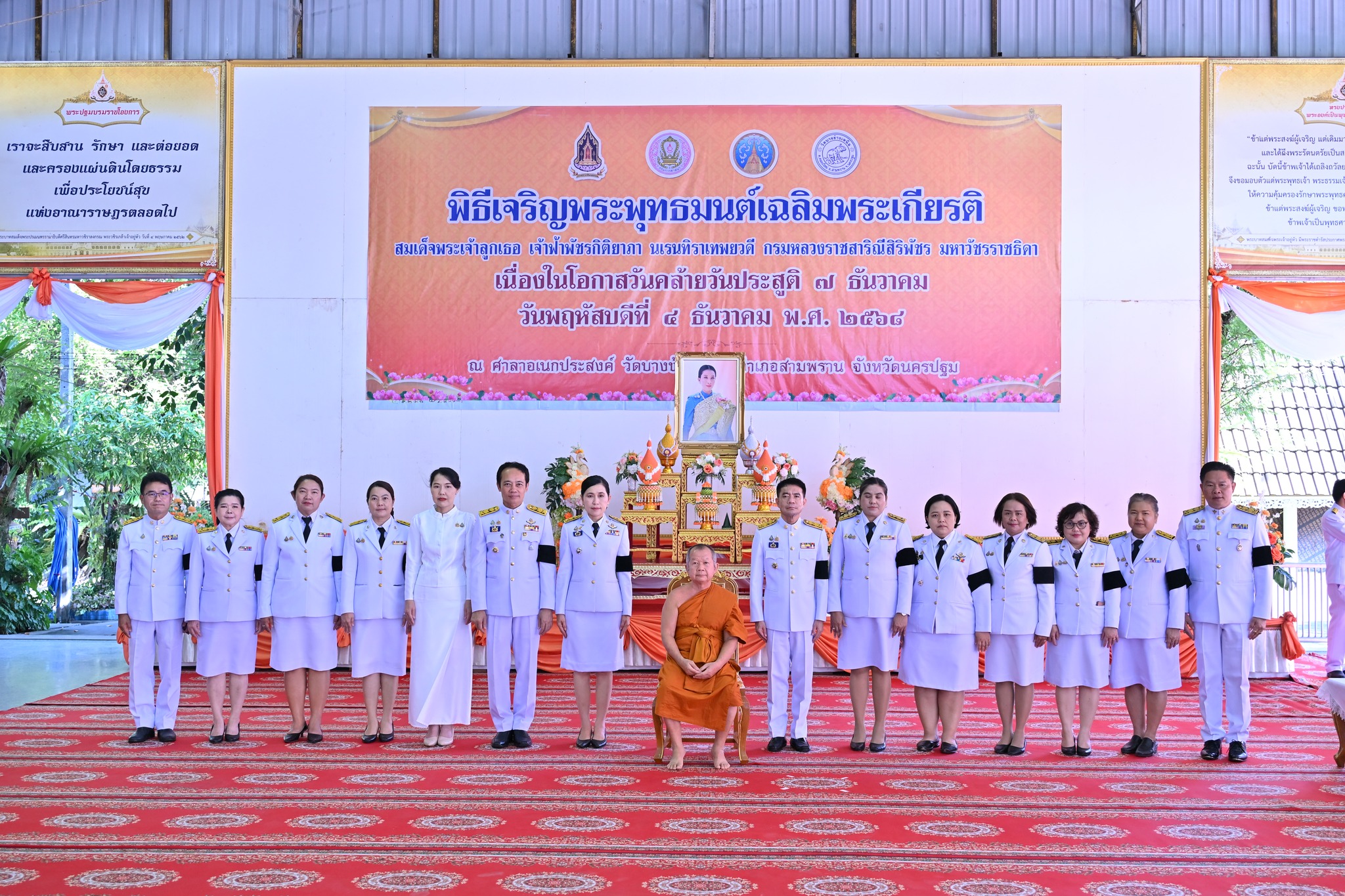 พิธีเจริญพระพุทธมนต์เฉลิมพระเกียรติ สมเด็จพระเจ้าลูกเธอ เจ้าฟ้าพัชรกิติยาภา นเรนทิราเทพยวดี กรมหลวงราชสาริณีสิริพัชร มหาวัชรราชธิดา เนื่องในโอกาสวันคล้ายวันประสูติ 7 ธันวาคม 2568