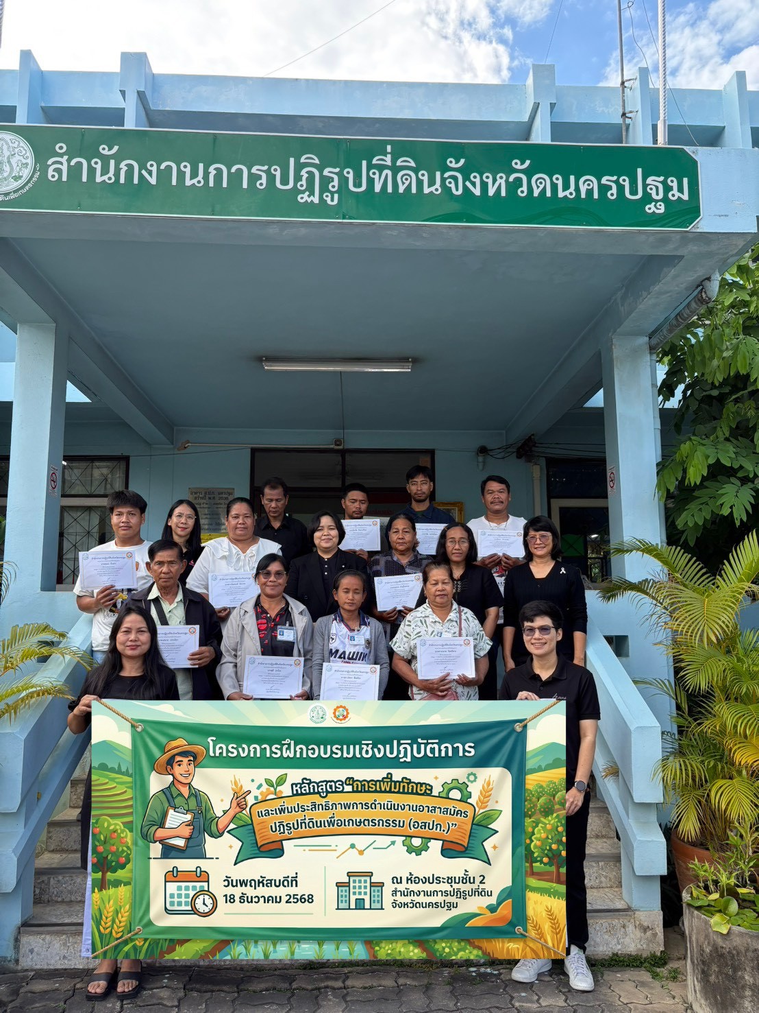 โครงการฝึกอบรมเชิงปฏิบัติการหลักสูตร “การเพิ่มทักษะ และเพิ่มประสิทธิภาพการดำเนินงาน อาสาสมัครปฏิรูปที่ดินเพื่อเกษตรกรรม (อสปก.)”