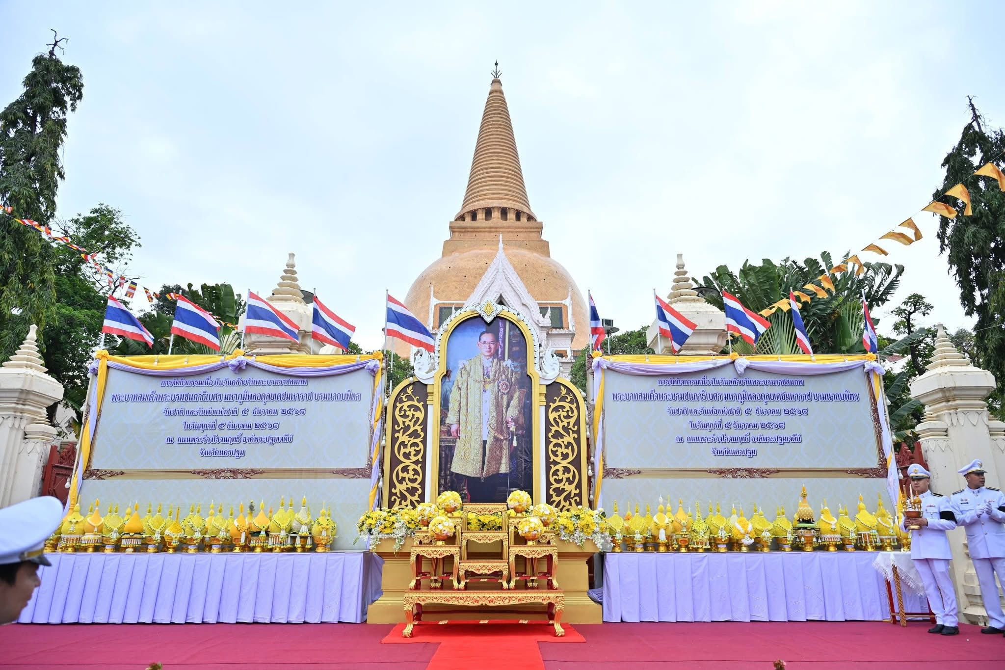 title - พิธีวางพุ่มดอกไม้ถวายบังคมพระบาทสมเด็จพระบรมชนกาธิเบศ มหาภูมิพลอดุลยเดชมหาราช บรมนาถบพิตร เนื่องในวันคล้ายวันพระบรมราชสมภพ พระบาทสมเด็จพระบรมชนกาธิเบศรมหาภูมิพลอดุลยเดชมหาราช บรมนาถบพิตร วันชาติ และวันพ่อแห่งชาติ ๕ ธันวาคม ๒๕๖๘