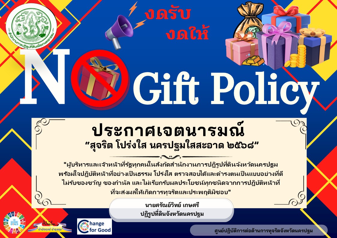 ืno gift 1