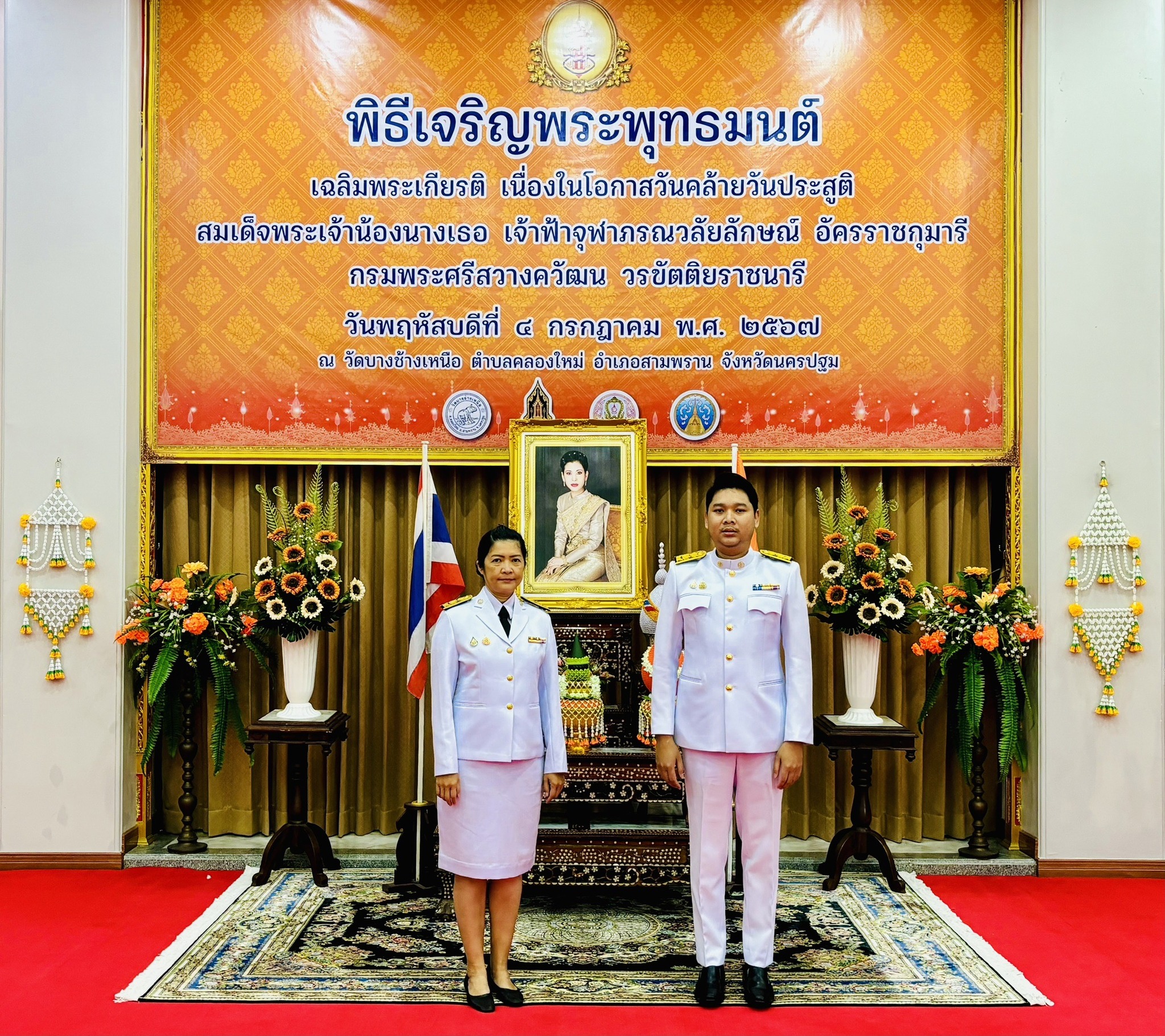 พิธีเจริญพระพุทธมนต์เฉลิมพระเกียรติสมเด็จพระเจ้าน้องนางเธอ เจ้าฟ้าจุฬาภรณวลัยลักษณ์อัครราชกุมารี กรมพระศรีสวางควัฒน วรขัตติยราชนารี เนื่องในโอกาสวันคล้ายวันประสูติ 4 กรกฎาคม 2567