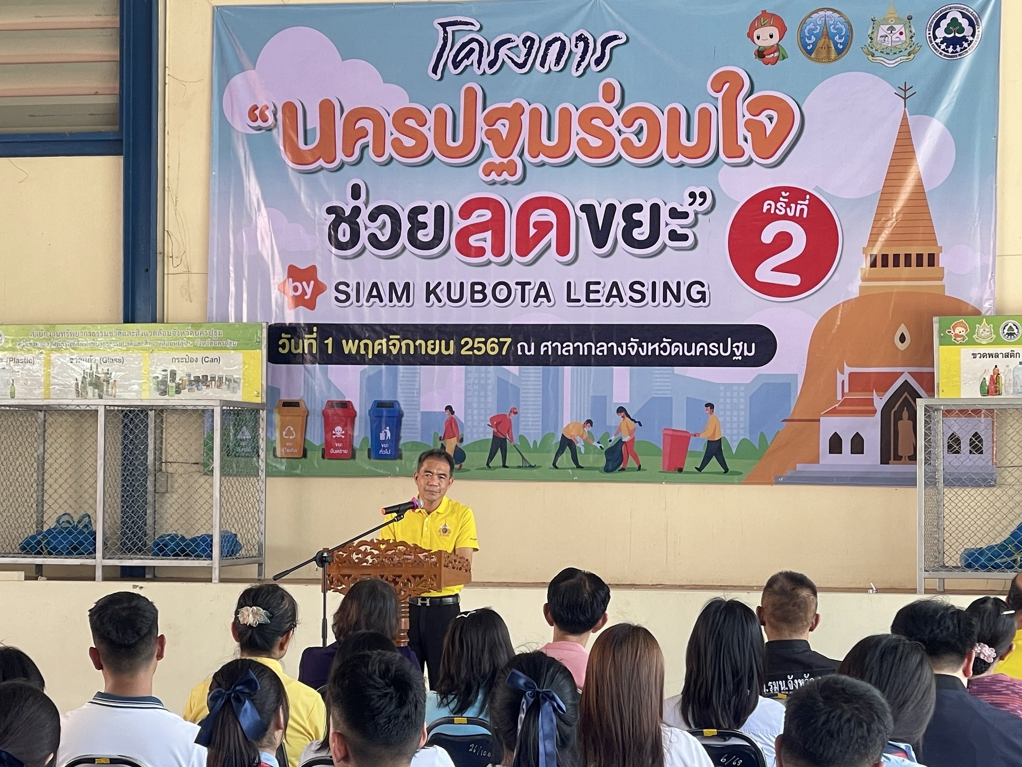 พิธีเปิดโครงการ “นครปฐมร่วมใจ ช่วยลดขยะ”ครั้งที่ 2 BY SIAM KUBOTA