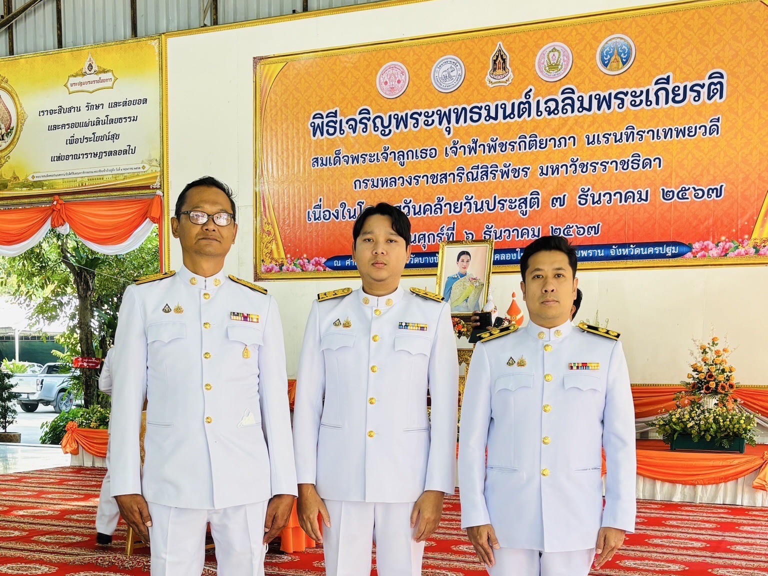 พิธีเจริญพระพุทธมนต์เฉลิมพระเกียรติ สมเด็จพระเจ้าลูกเธอ เจ้าฟ้าพัชรกิติยาภา นเรนทิราเทพยวดี กรมหลวงราชสาริณีสิริพัชร มหาวัชรราชธิดา เนื่องในโอกาสวันคล้ายวันประสูติ 7 ธันวาคม 2567