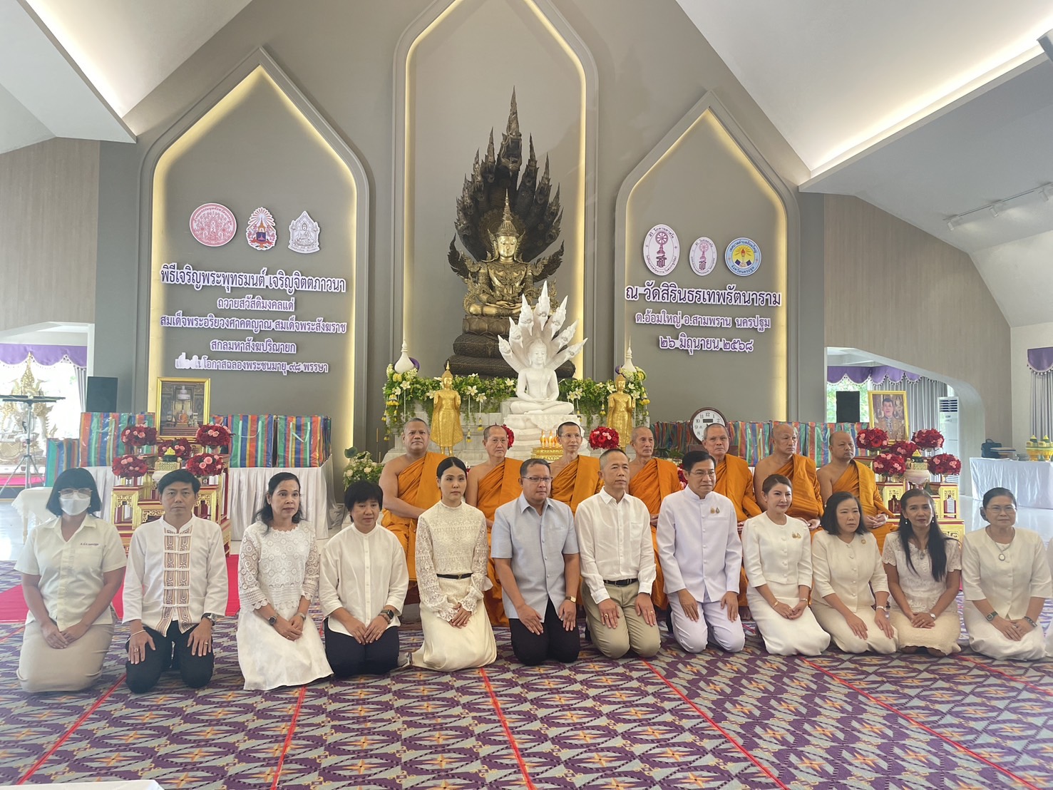 ร่วมพิธีเจริญพระพุทธมนต์ เจริญจิตตภาวนา ถวายพระพรชัยมงคล ถวายเป็นพระกุศลแด่สมเด็จพระอริยวงศาคตญาณ สมเด็จพระสังฆราช สกลมหาสังฆปริณายก เนื่องในวโรกาสวันคล้ายวันประสูติเจริญพระชันษา 98 ปี