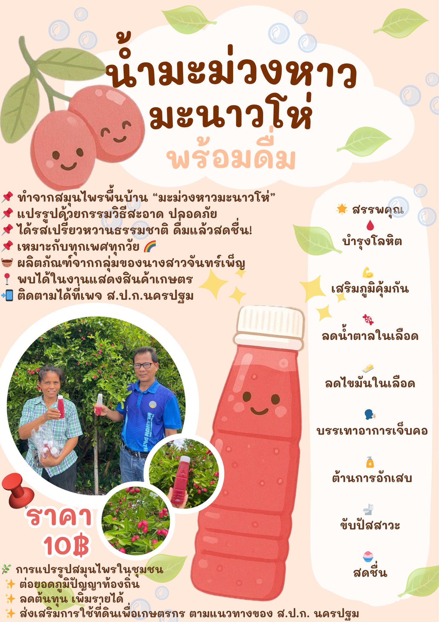 “หวานน้อย ดื่มได้ทุกวัน เพื่อสุขภาพที่ดี”