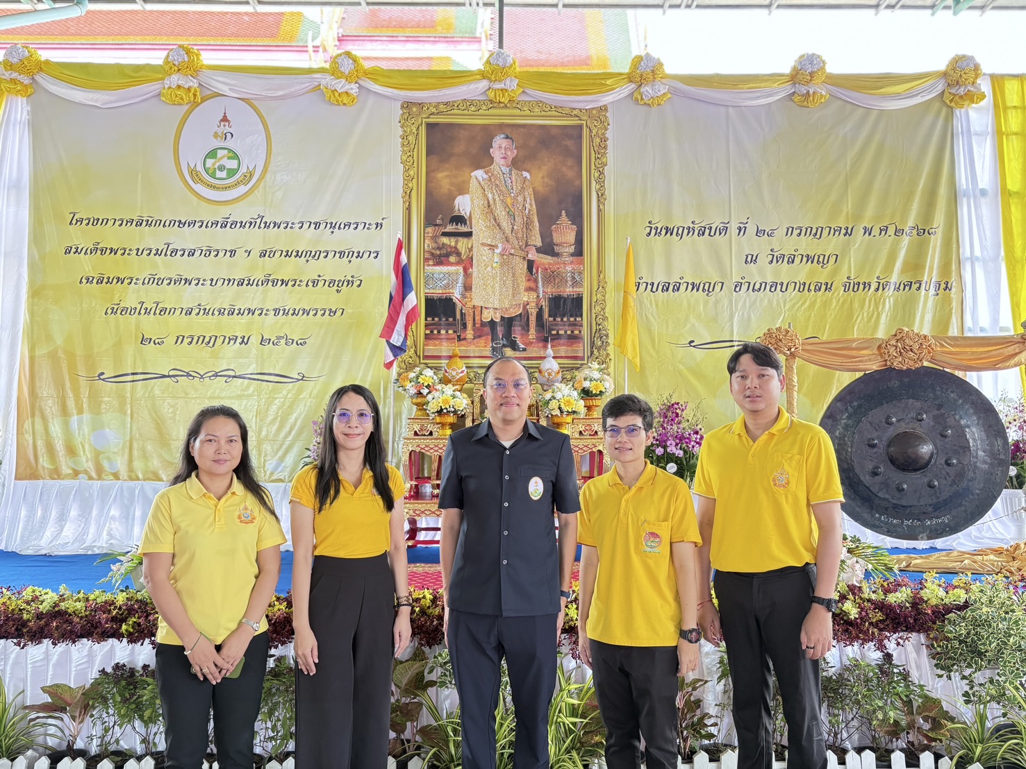 พิธีเปิดงานโครงการคลินิกเกษตรเคลื่อนที่ในพระราชานุเคราะห์ สมเด็จพระบรมโอรสาธิราช ฯ สยามมกุฎราชกุมาร ครั้งที่ 4 ประจำปีงบประมาณ พ.ศ. 2568